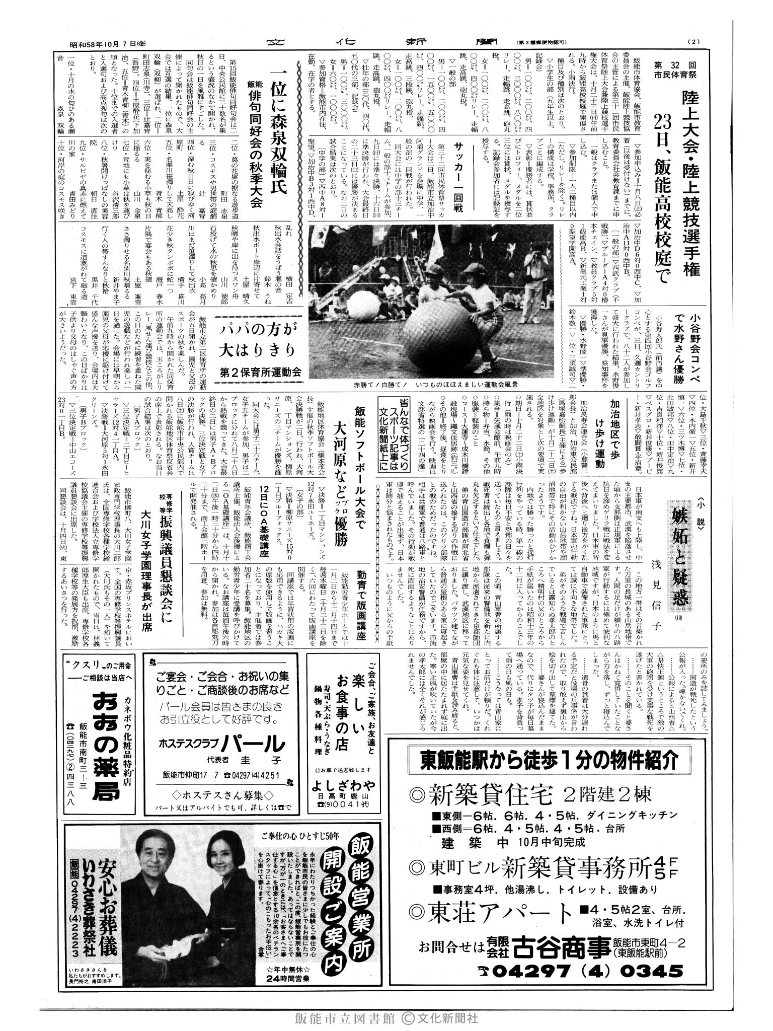 昭和58年10月7日2面 (第10533号) 