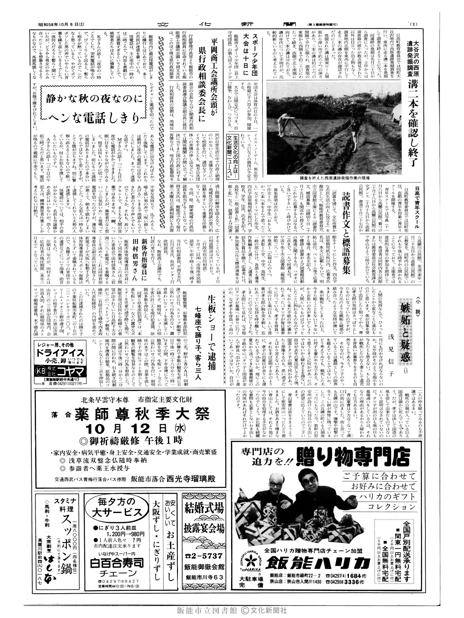 昭和58年10月8日2面 (第10534号) 