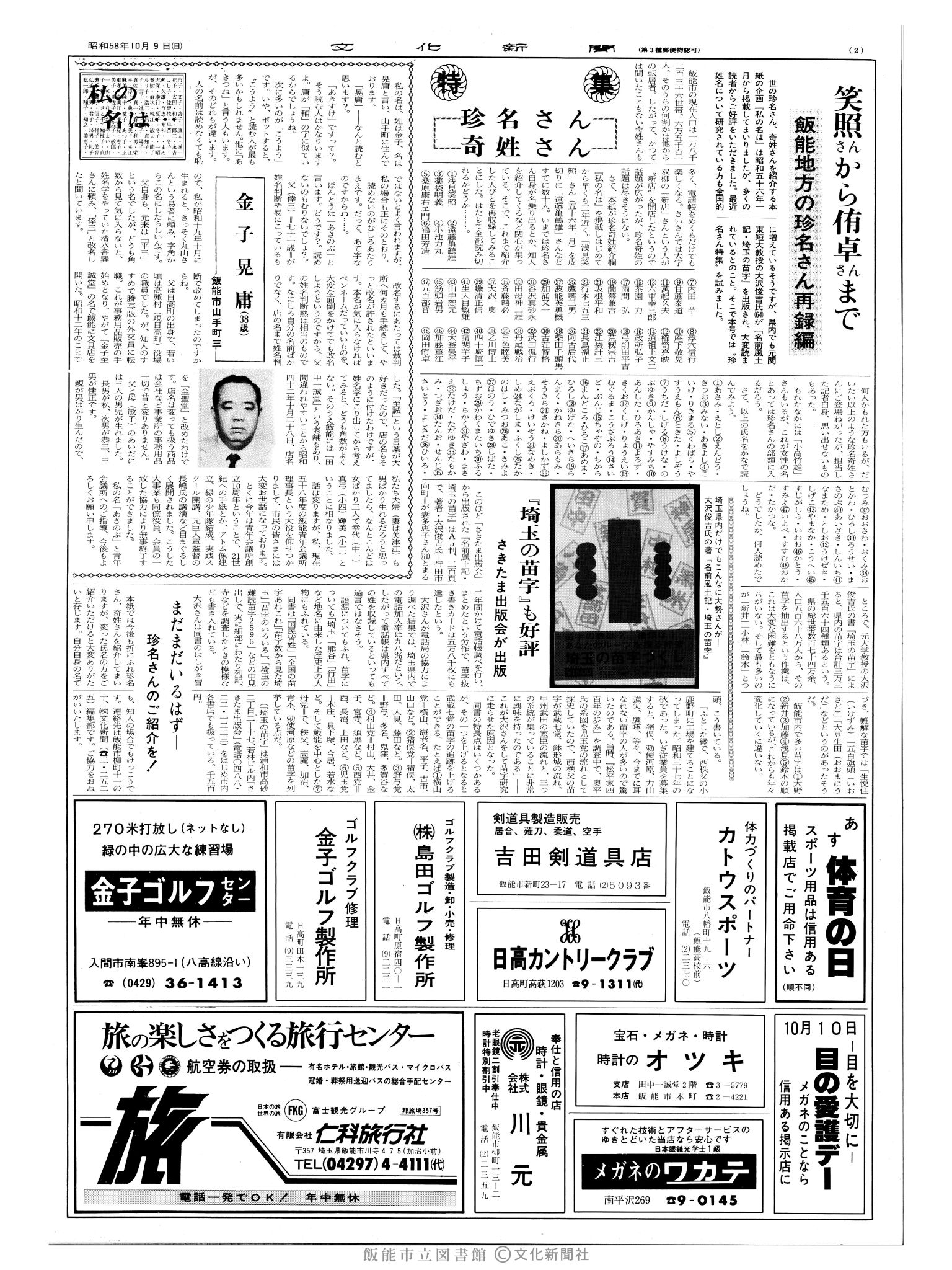 昭和58年10月9日2面 (第10535号) 