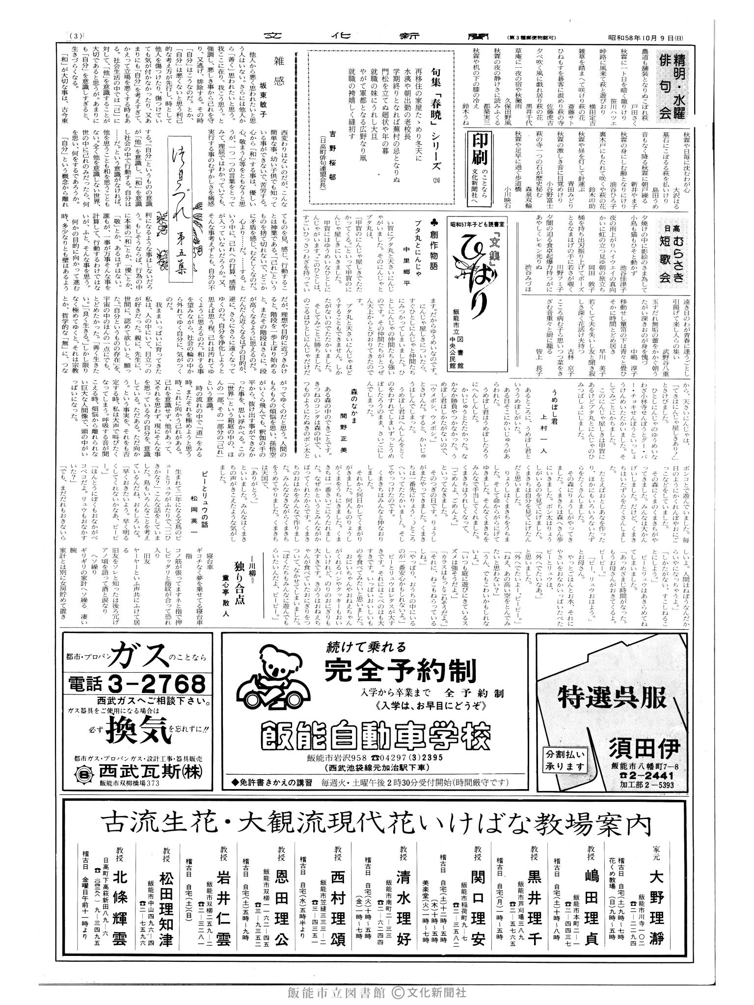 昭和58年10月9日3面 (第10535号) 