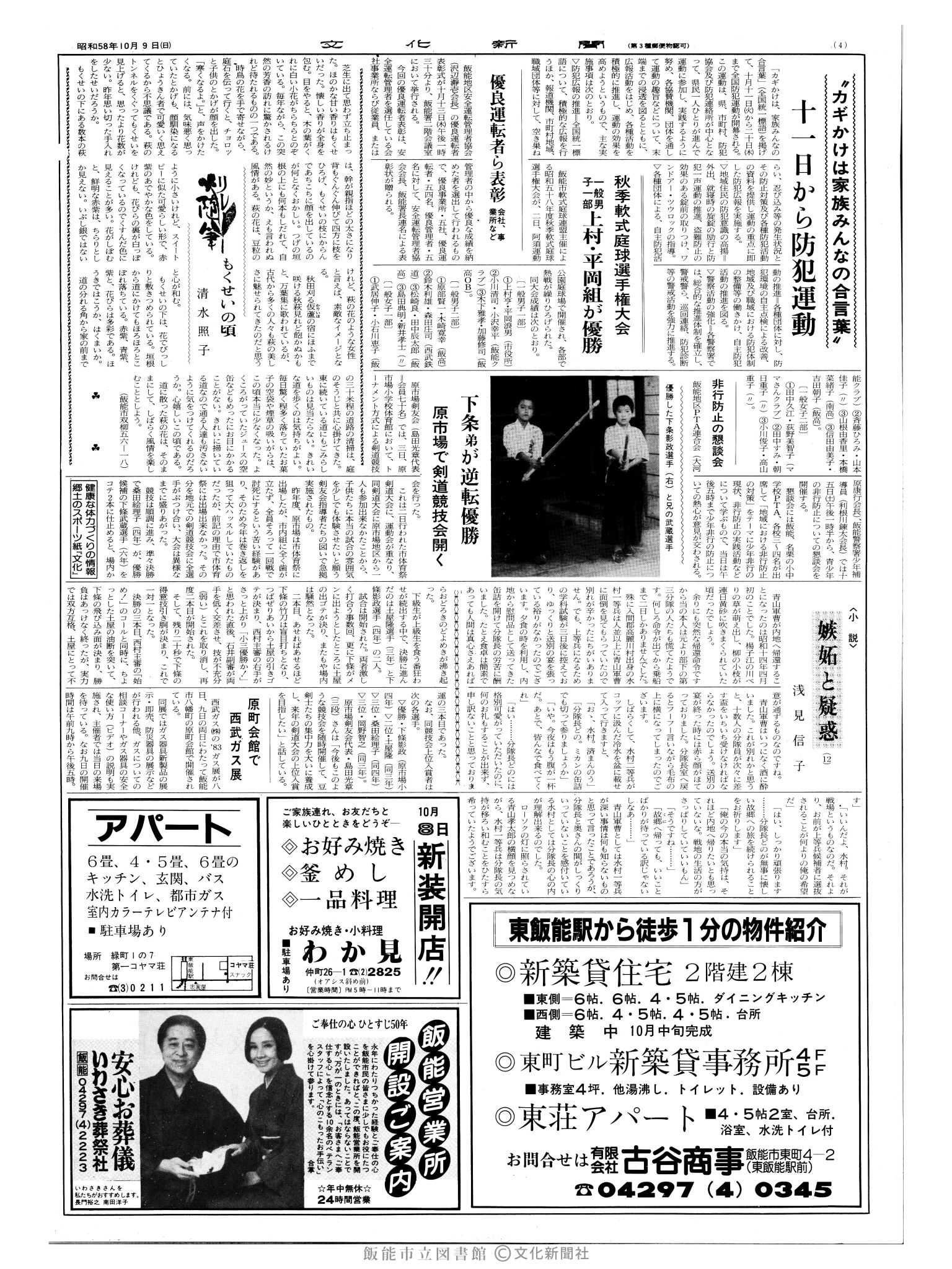 昭和58年10月9日4面 (第10535号) 