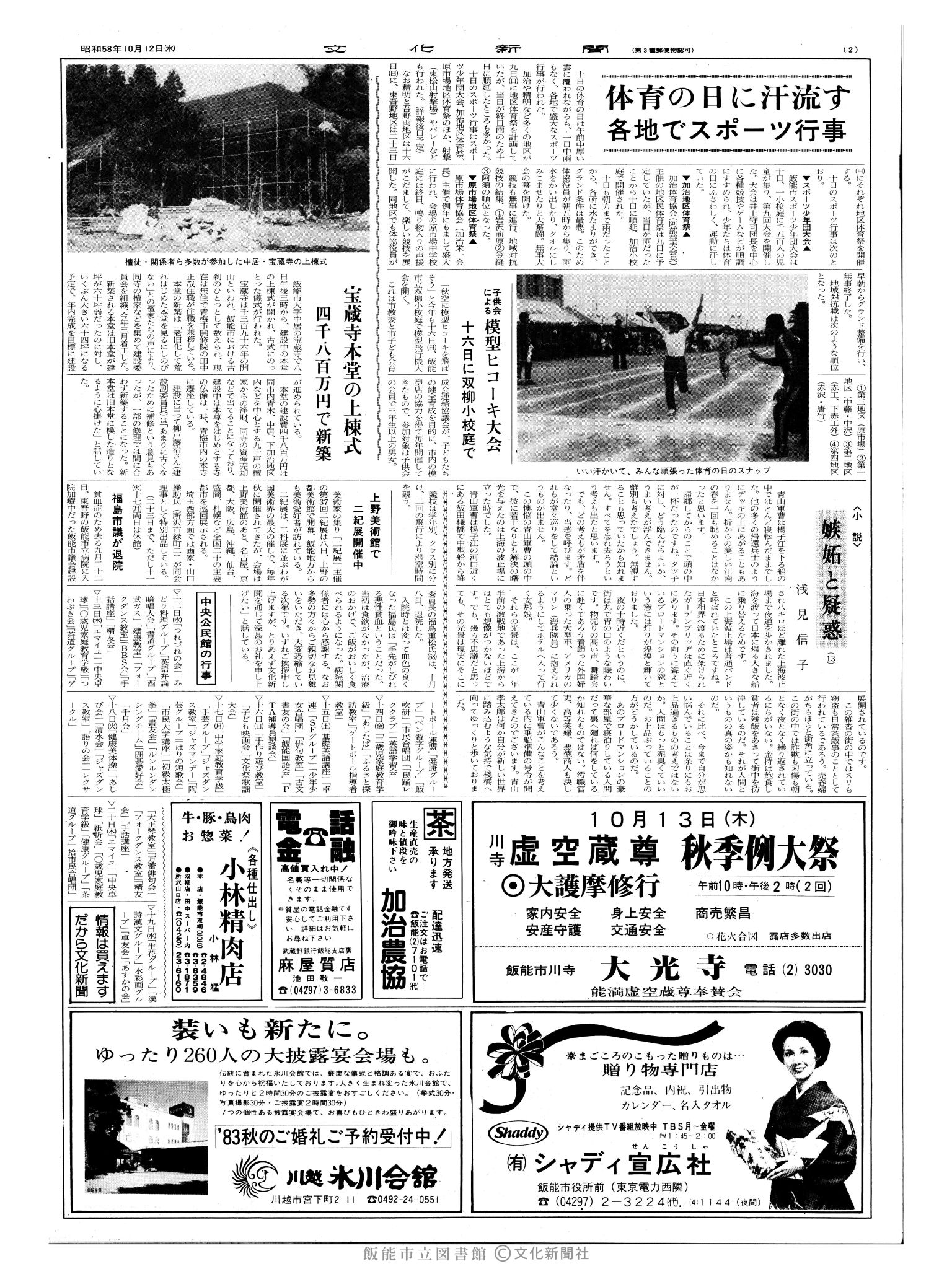 昭和58年10月12日2面 (第10536号) 