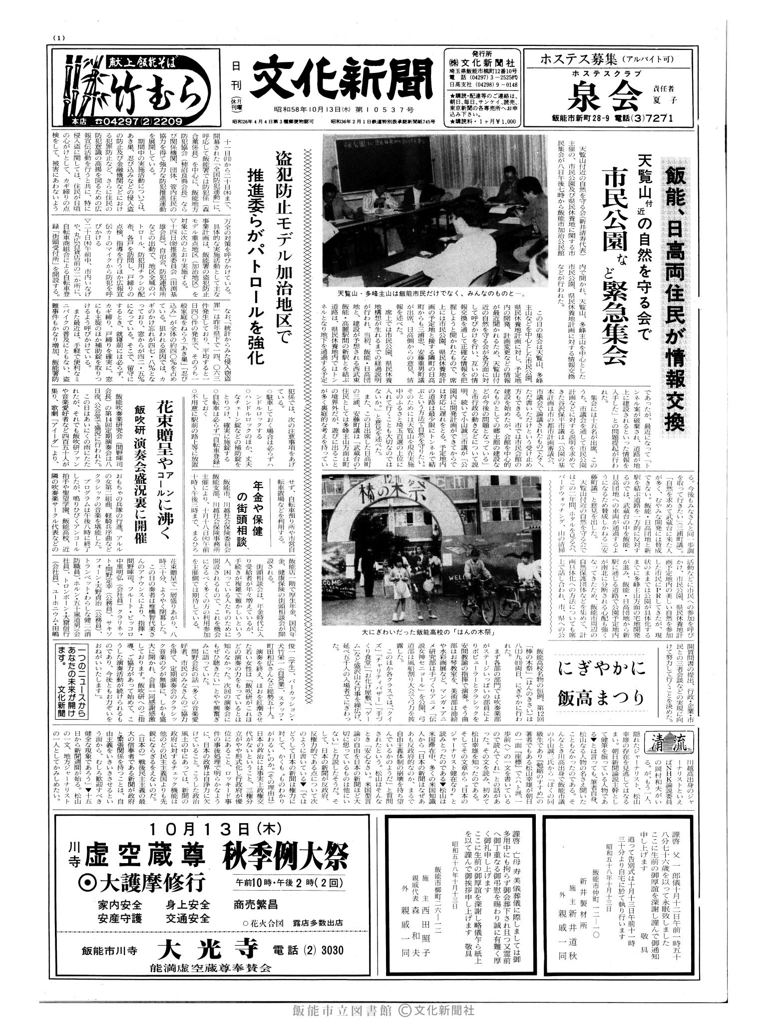 昭和58年10月13日1面 (第10537号) 