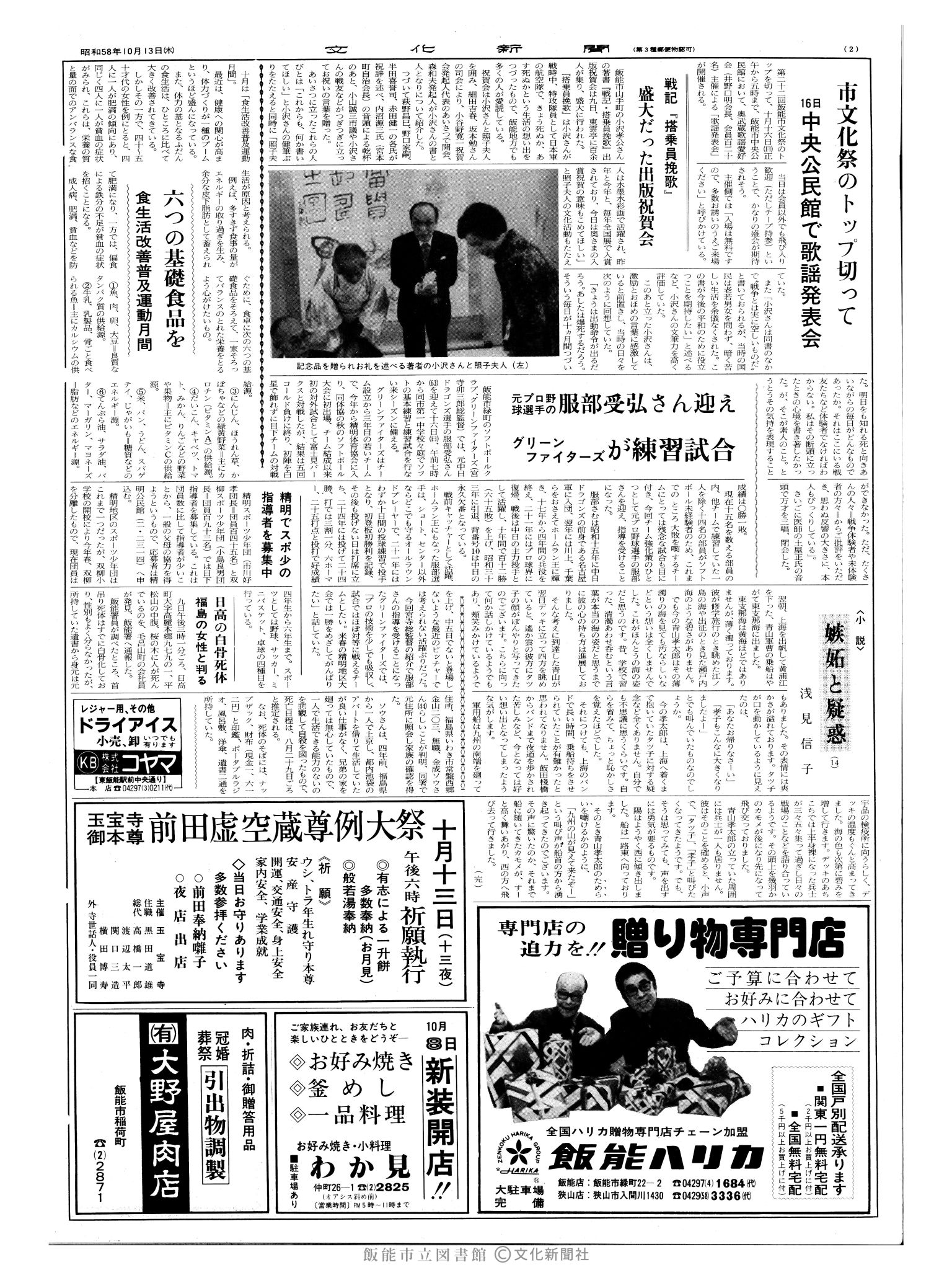 昭和58年10月13日2面 (第10537号) 