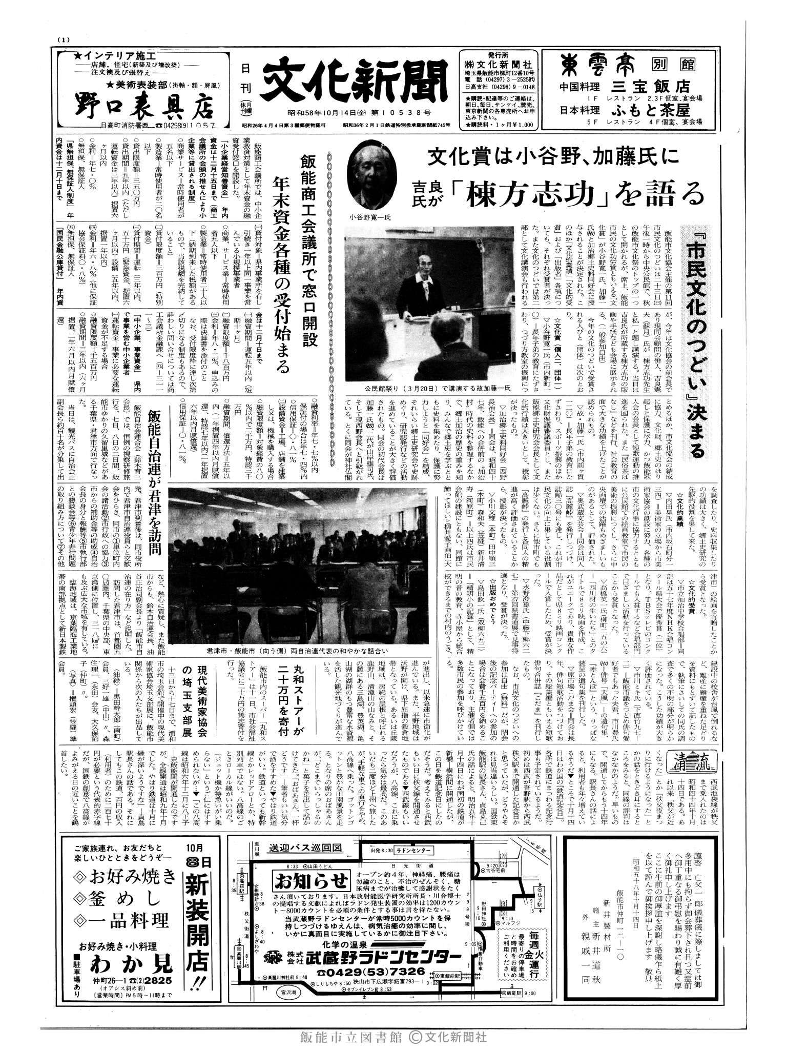 昭和58年10月14日1面 (第10538号) 