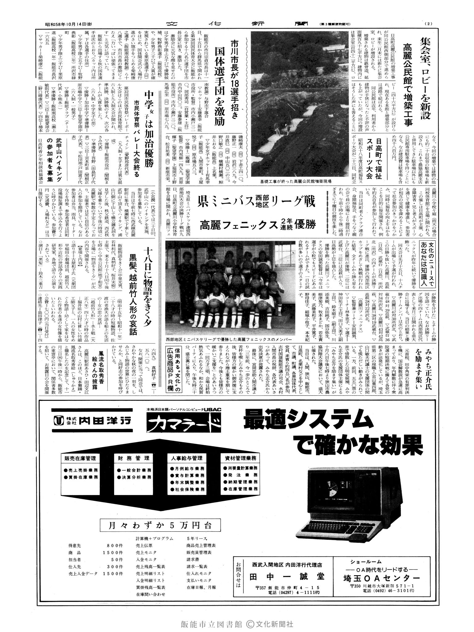 昭和58年10月14日2面 (第10538号) 