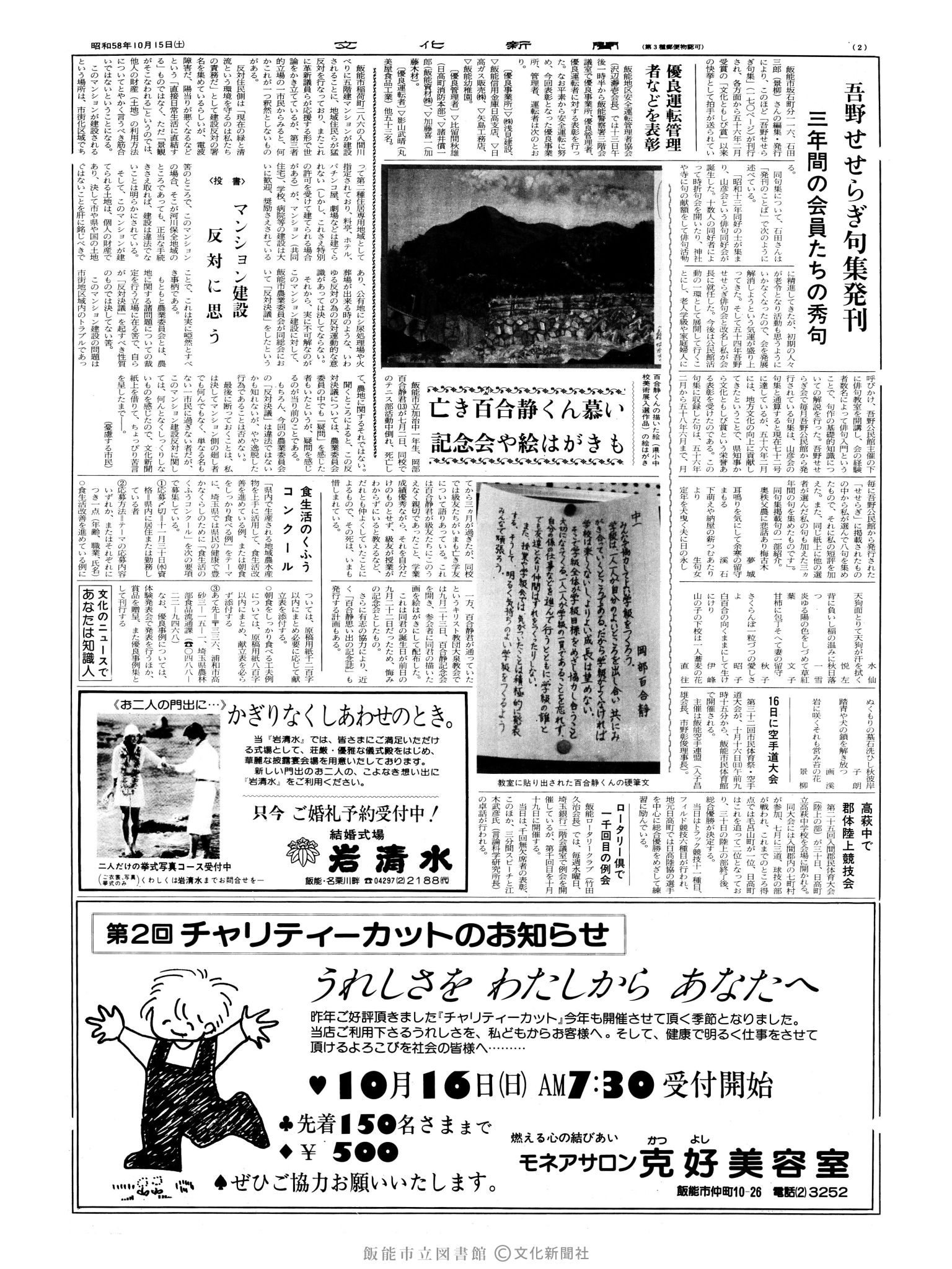 昭和58年10月15日2面 (第10539号) 