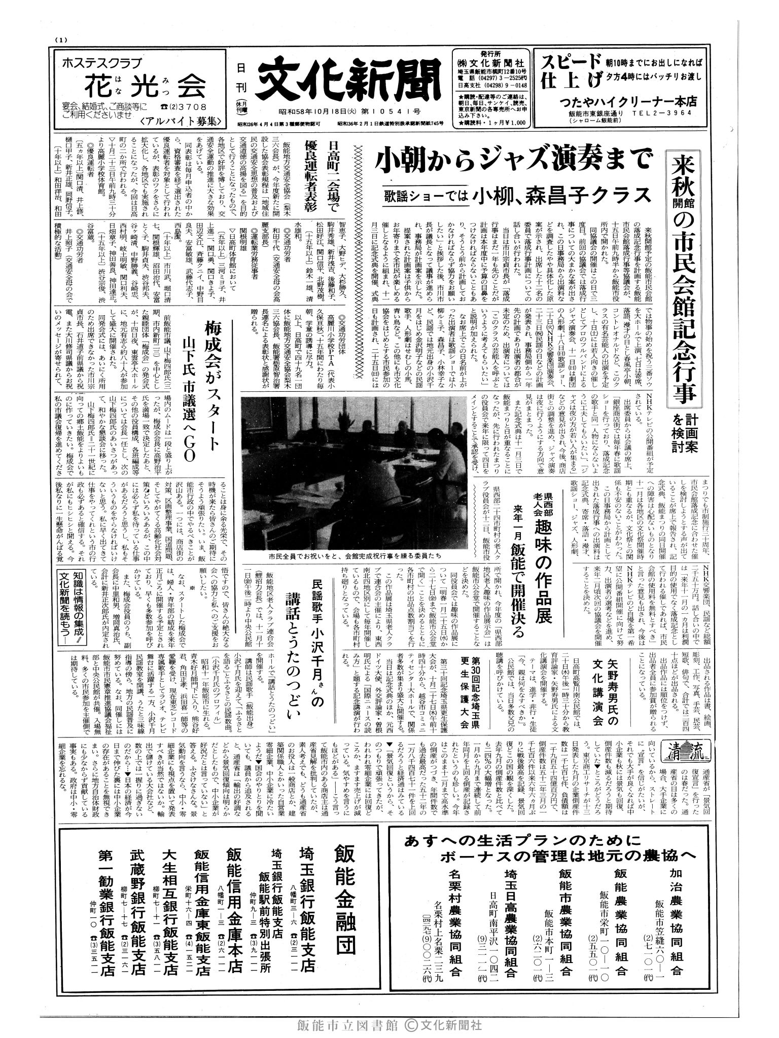 昭和58年10月18日1面 (第10541号) 