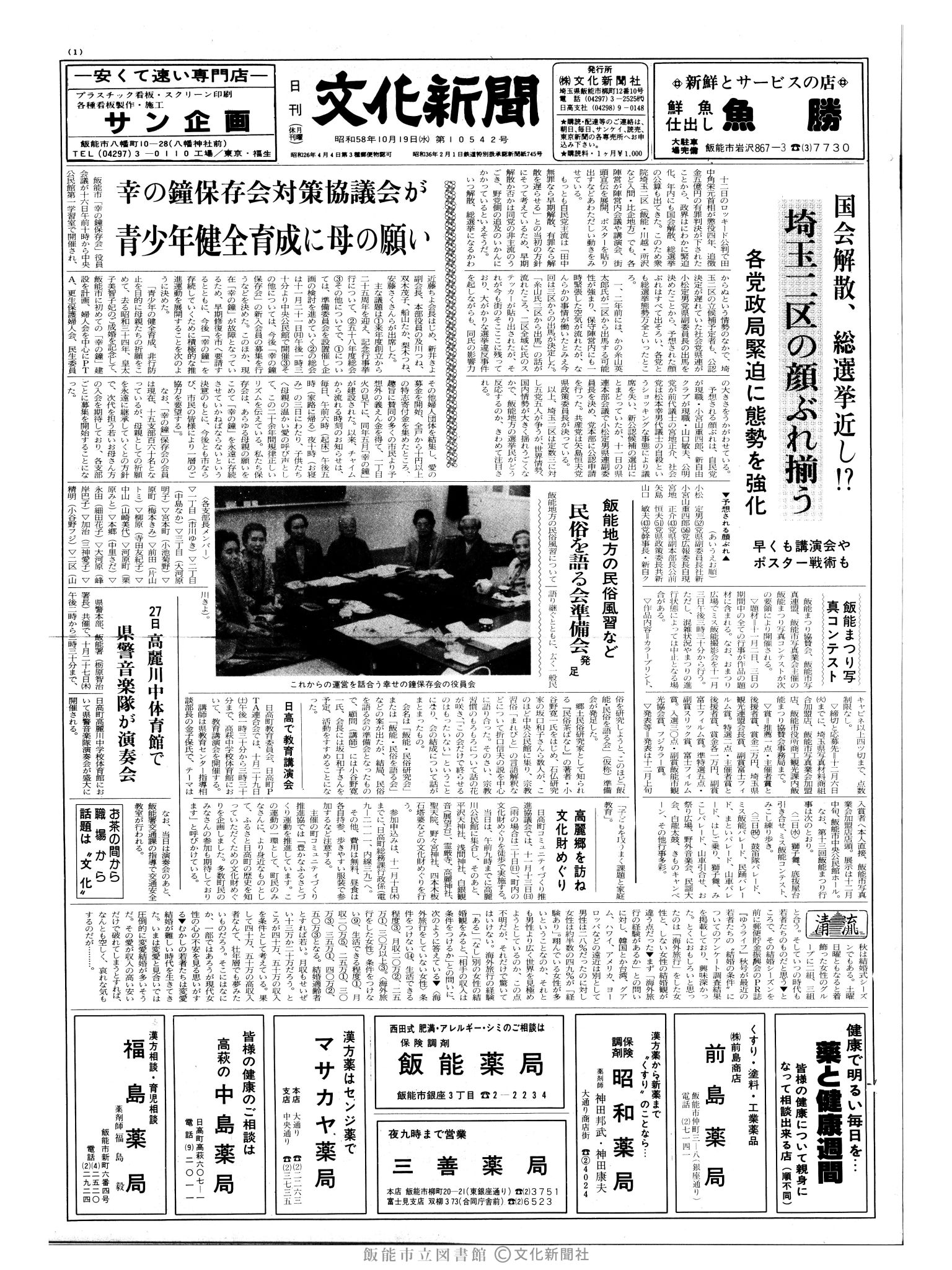 昭和58年10月19日1面 (第10542号) 