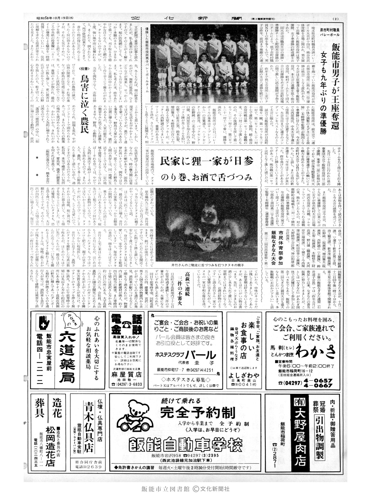 昭和58年10月19日2面 (第10542号) 