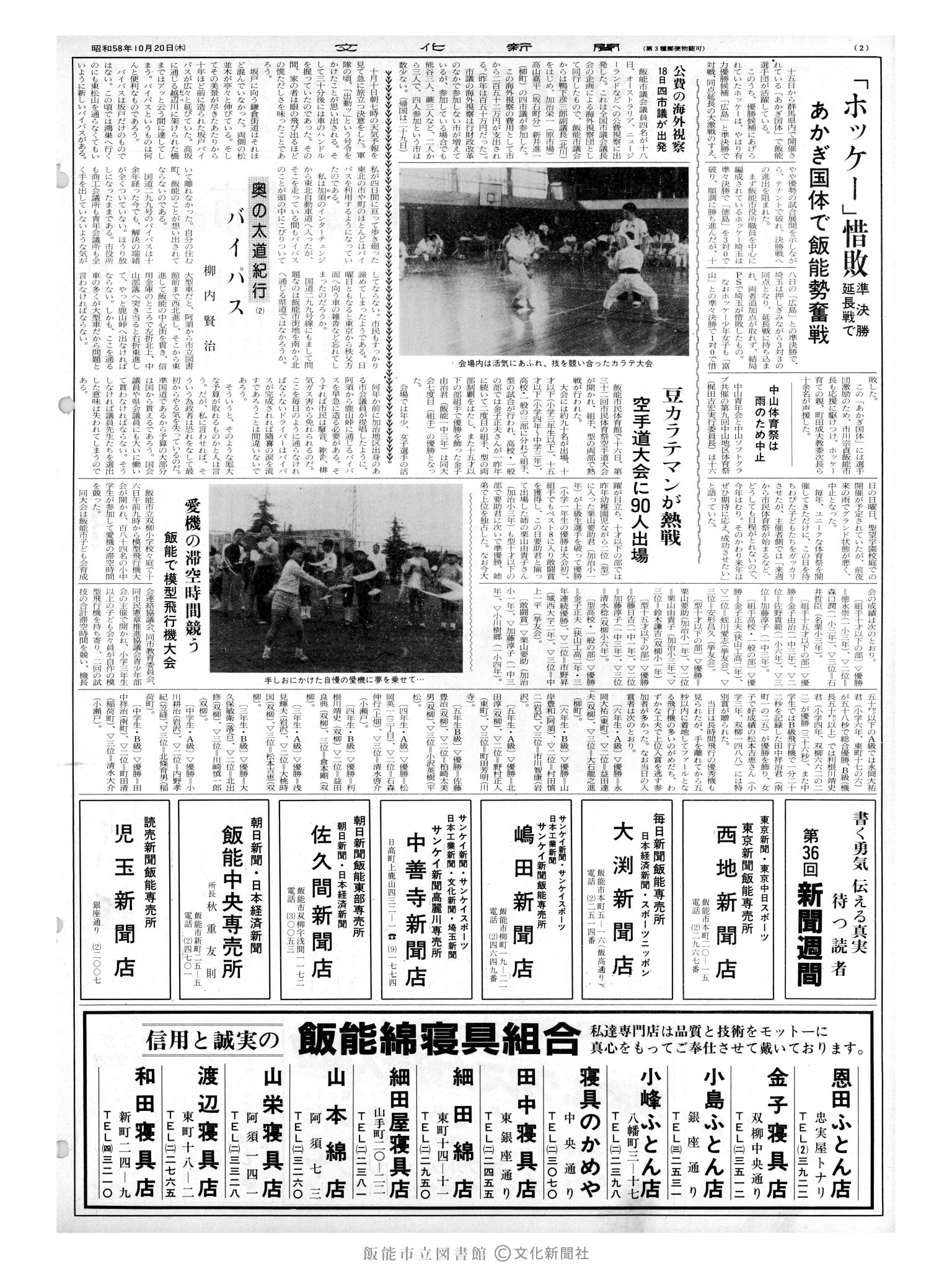 昭和58年10月20日2面 (第10543号) 