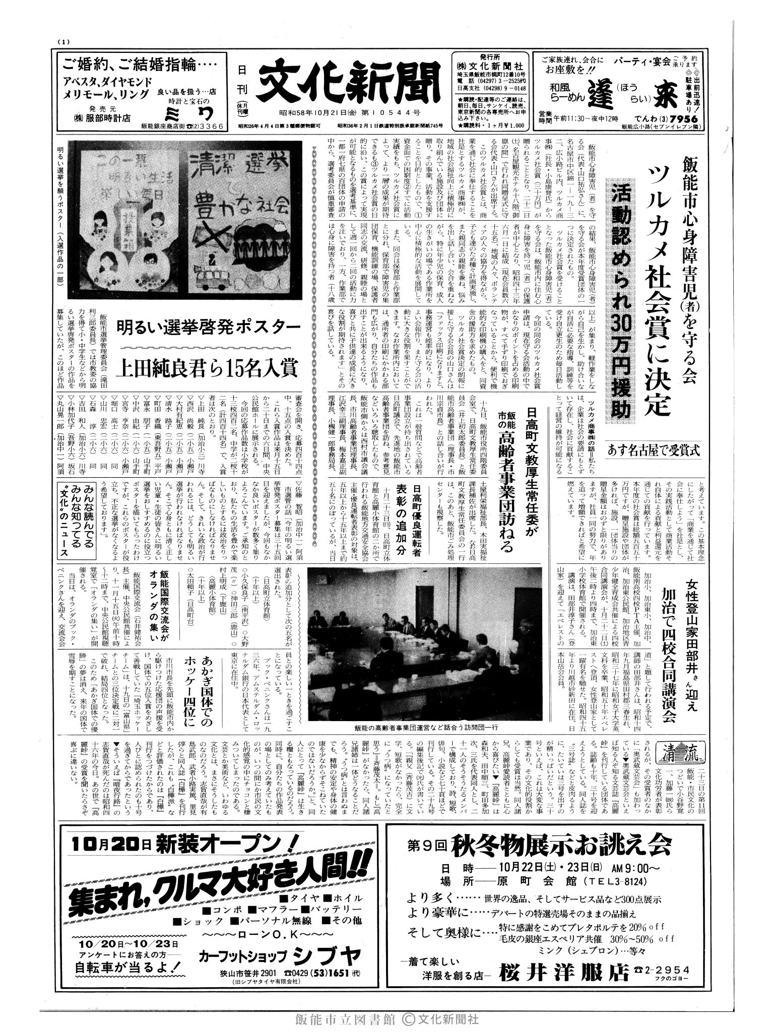 昭和58年10月21日1面 (第10544号) 