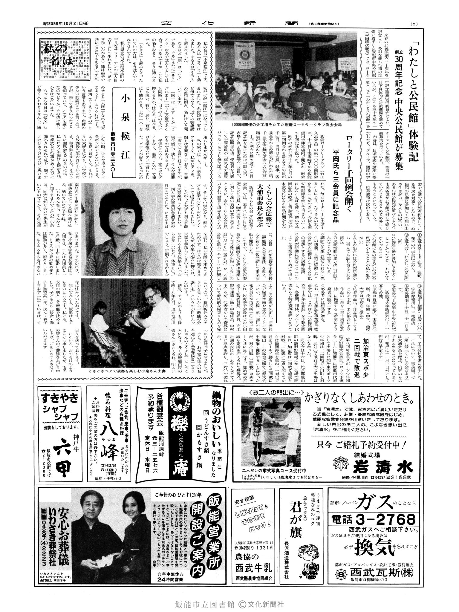 昭和58年10月21日2面 (第10544号) 