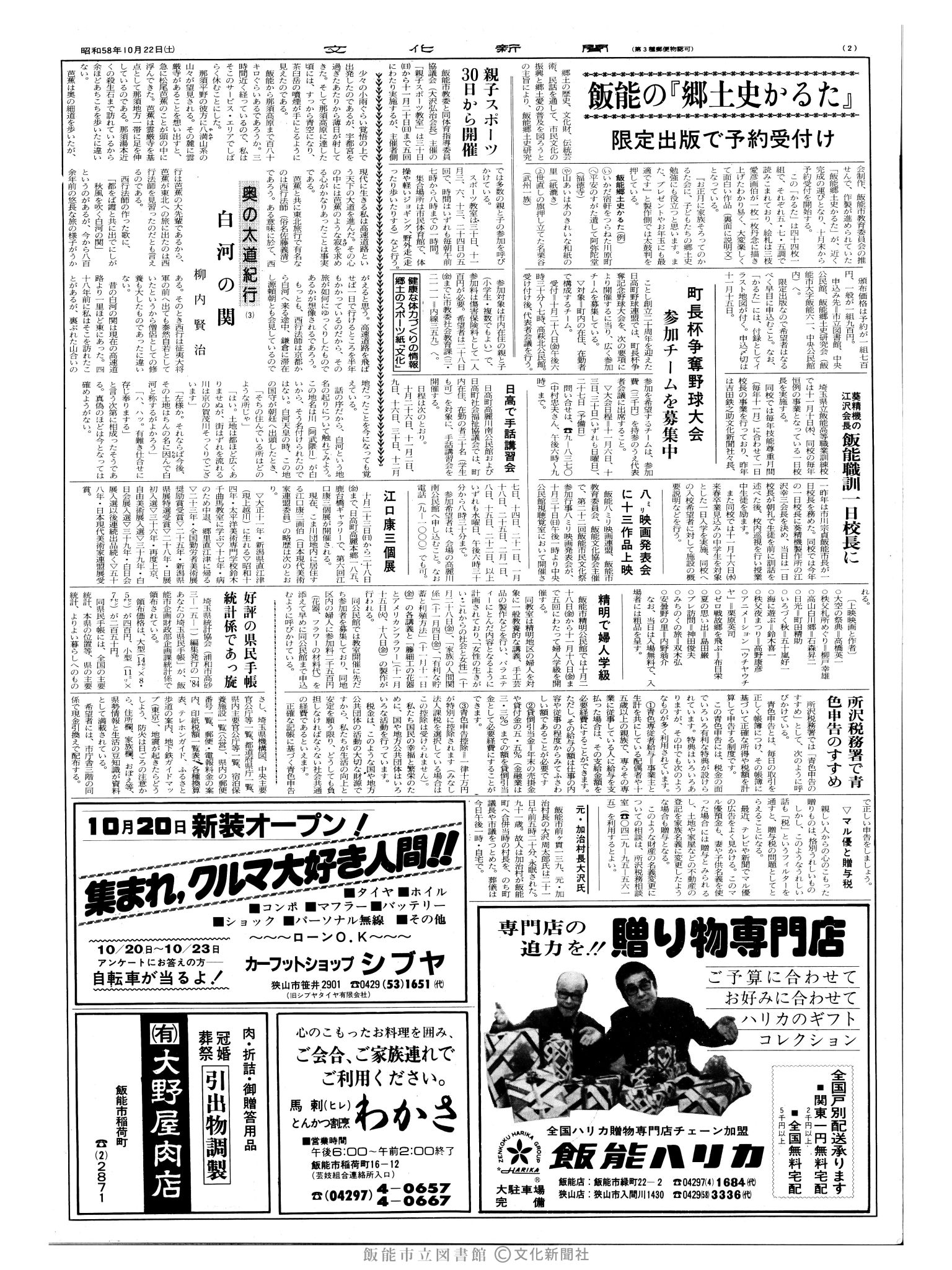 昭和58年10月22日2面 (第10545号) 