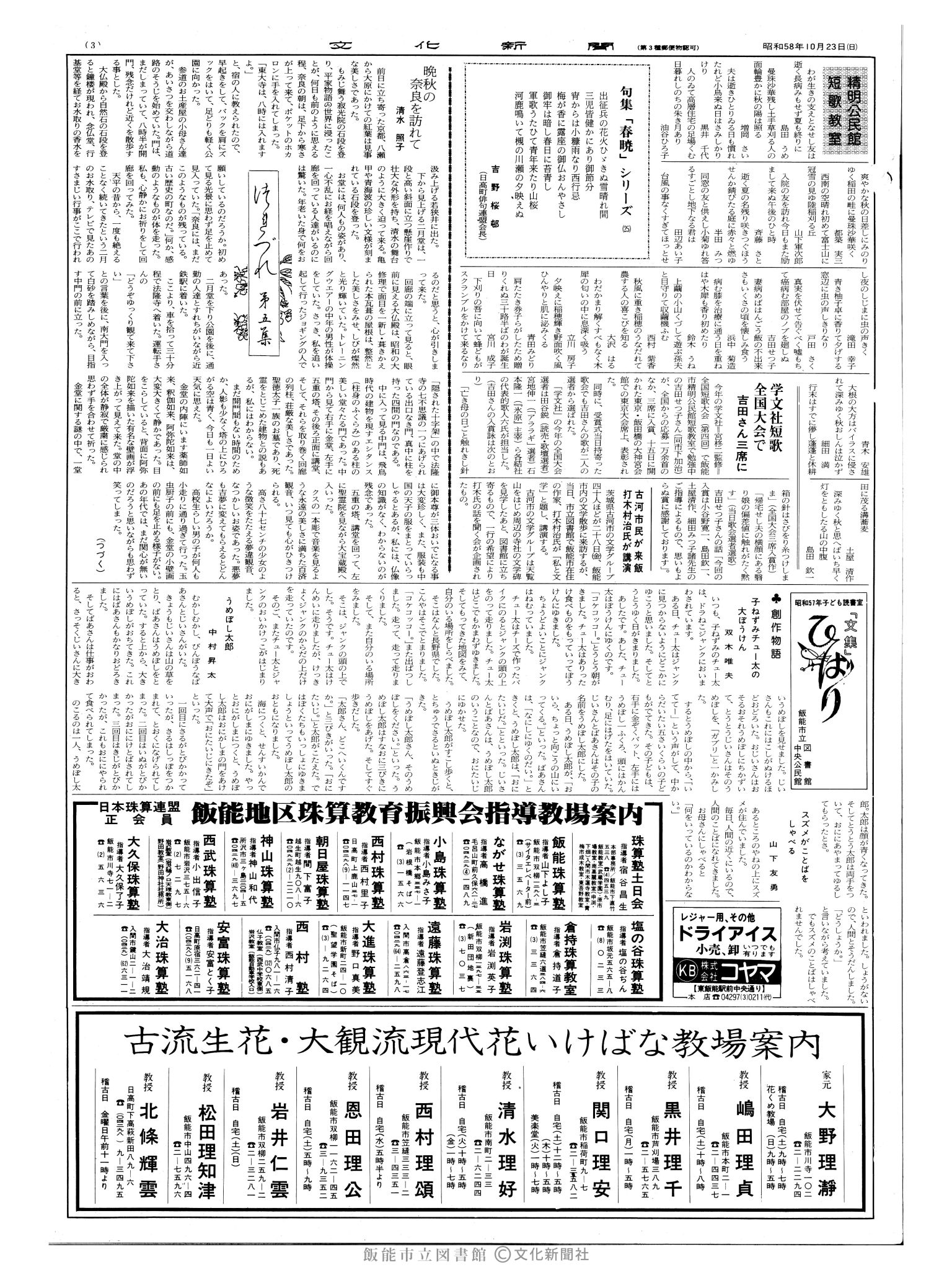 昭和58年10月23日3面 (第10546号) 