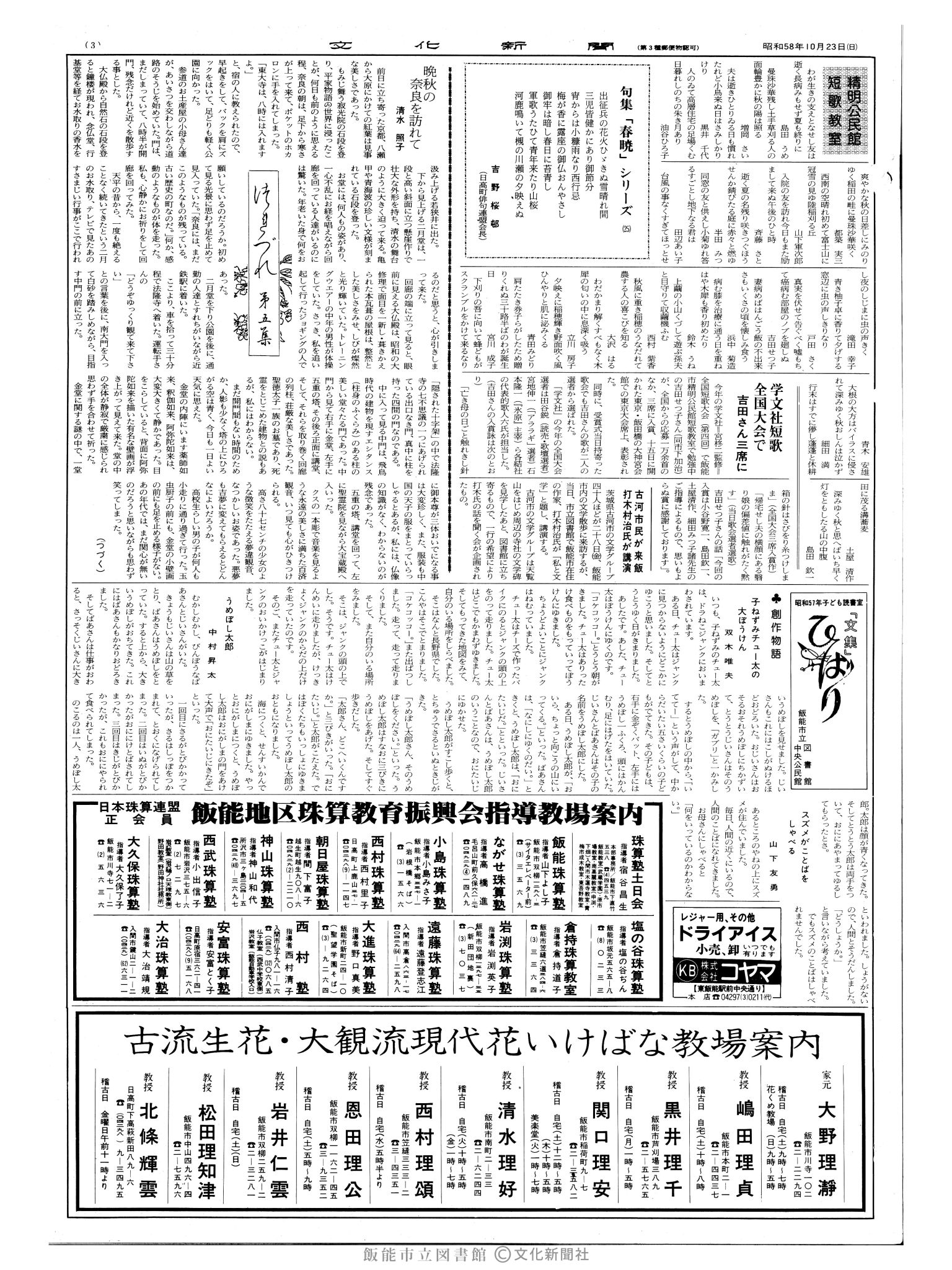 昭和58年10月23日3面 (第10546号) 