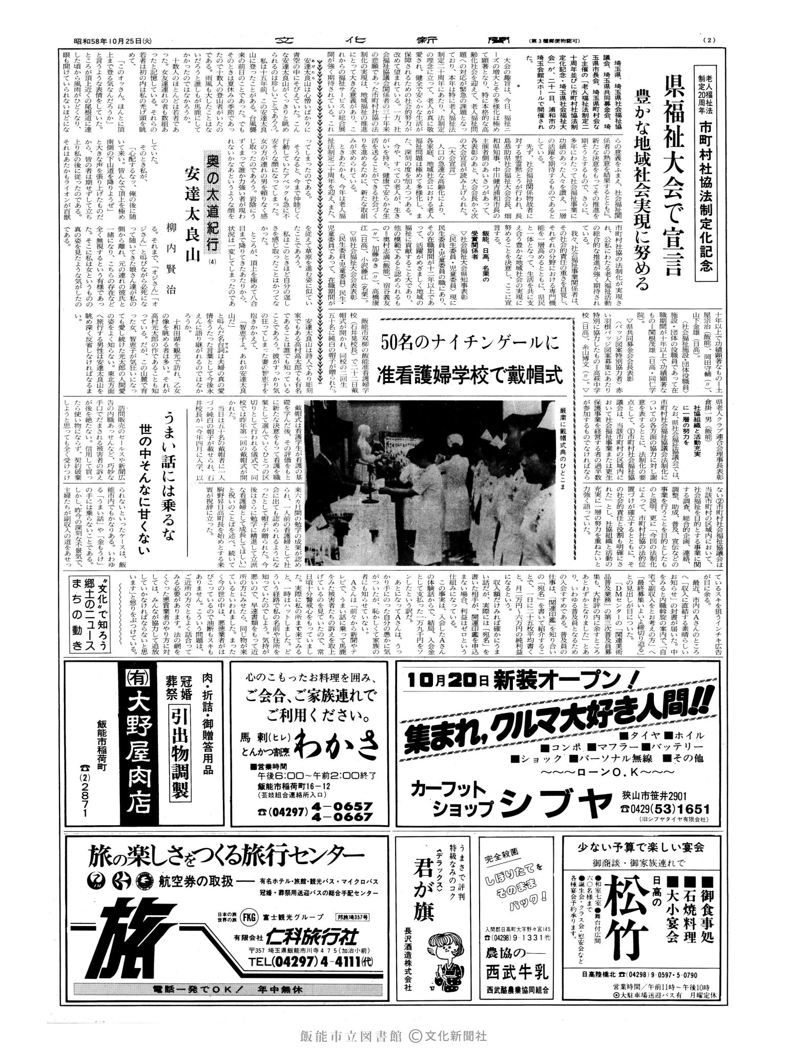 昭和58年10月25日2面 (第10547号) 