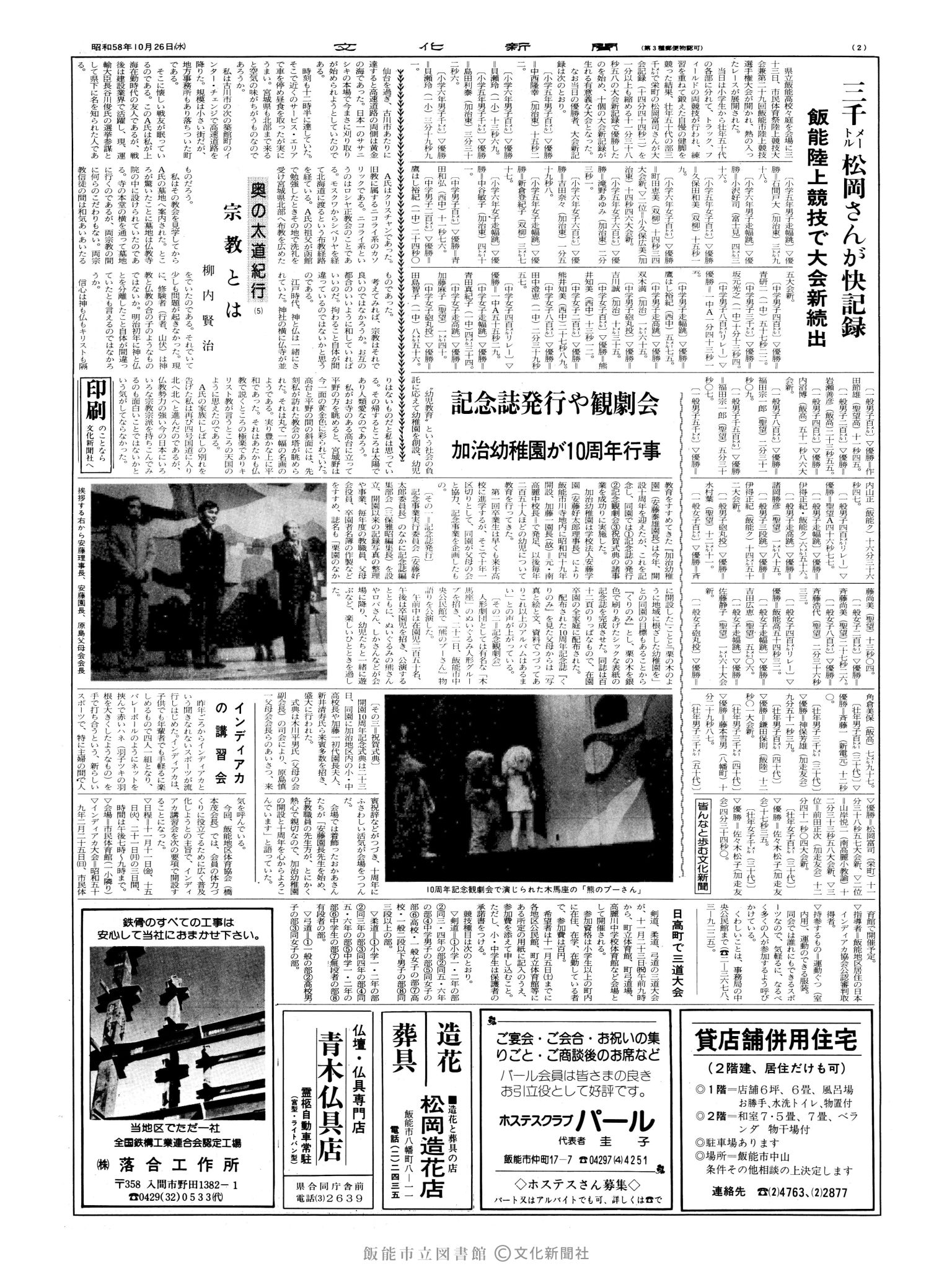 昭和58年10月26日2面 (第10548号) 