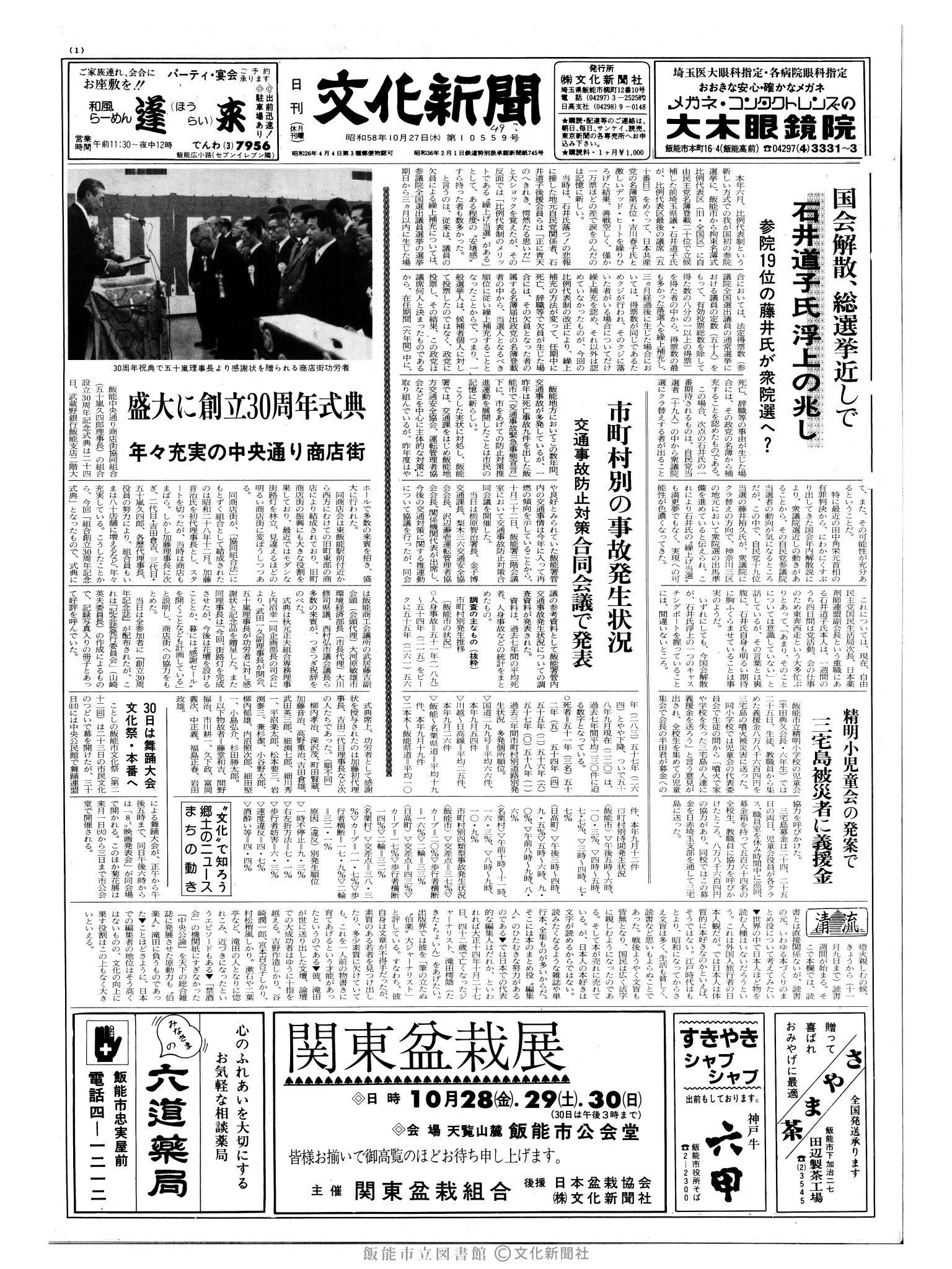 昭和58年10月27日1面 (第10549号) 号数誤植（10559→10549）