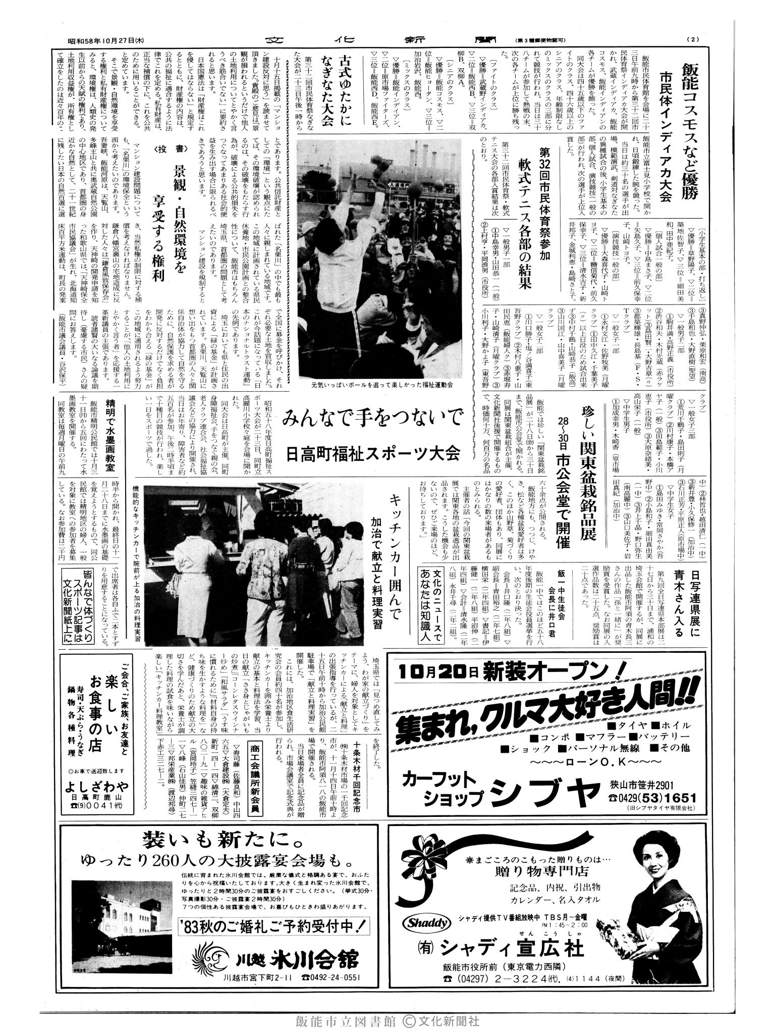 昭和58年10月27日2面 (第10549号) 