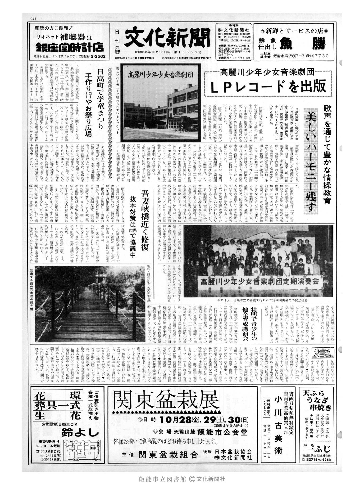 昭和58年10月28日1面 (第10550号) 