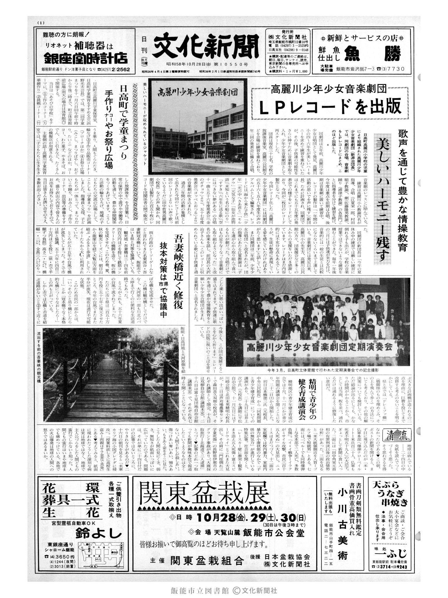 昭和58年10月28日1面 (第10550号) 