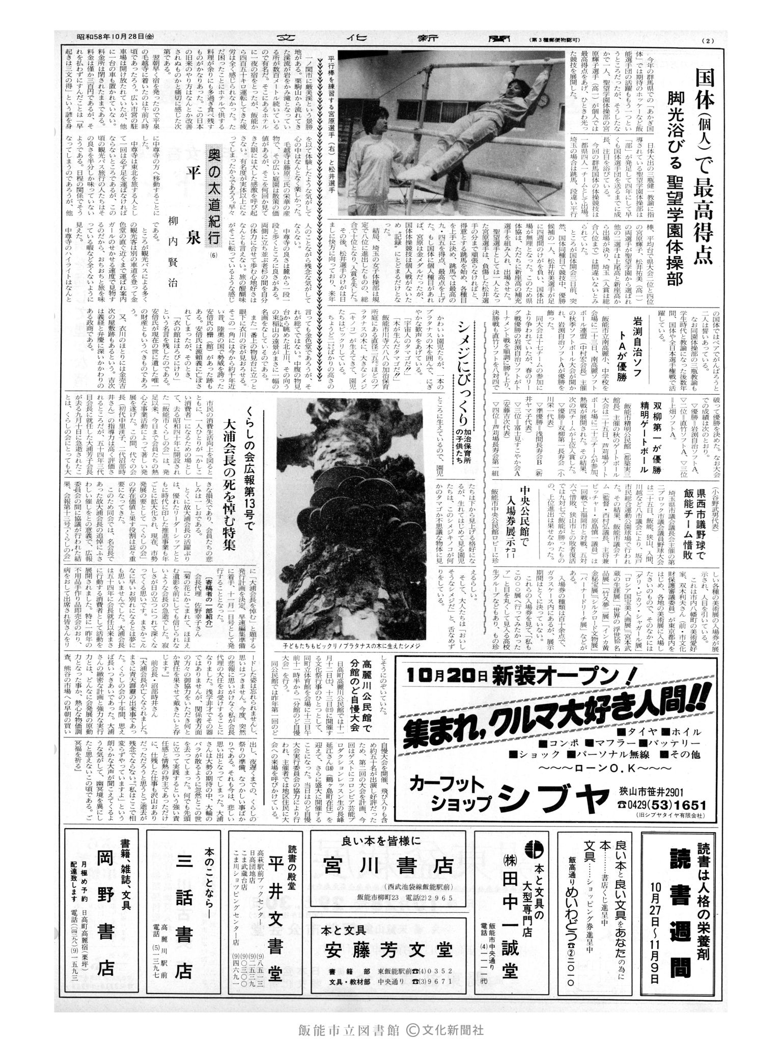 昭和58年10月28日2面 (第10550号) 