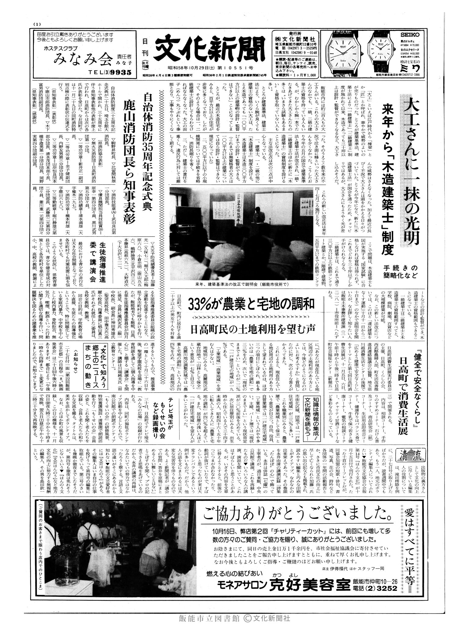 昭和58年10月29日1面 (第10551号) 