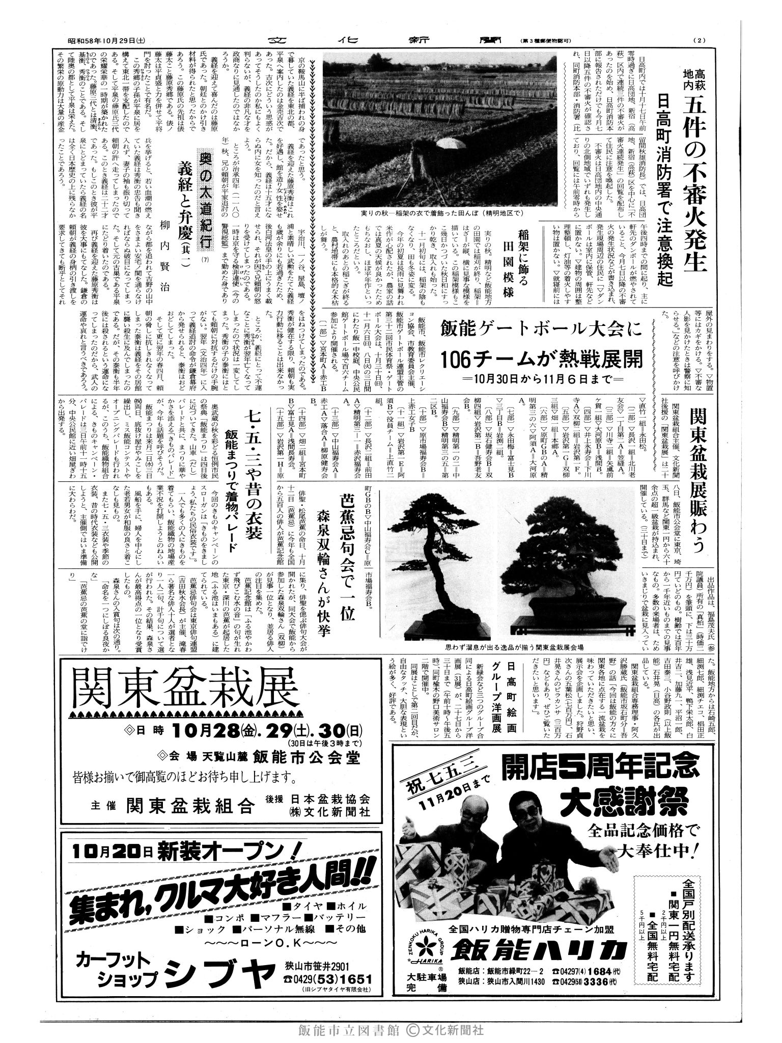 昭和58年10月29日2面 (第10551号) 