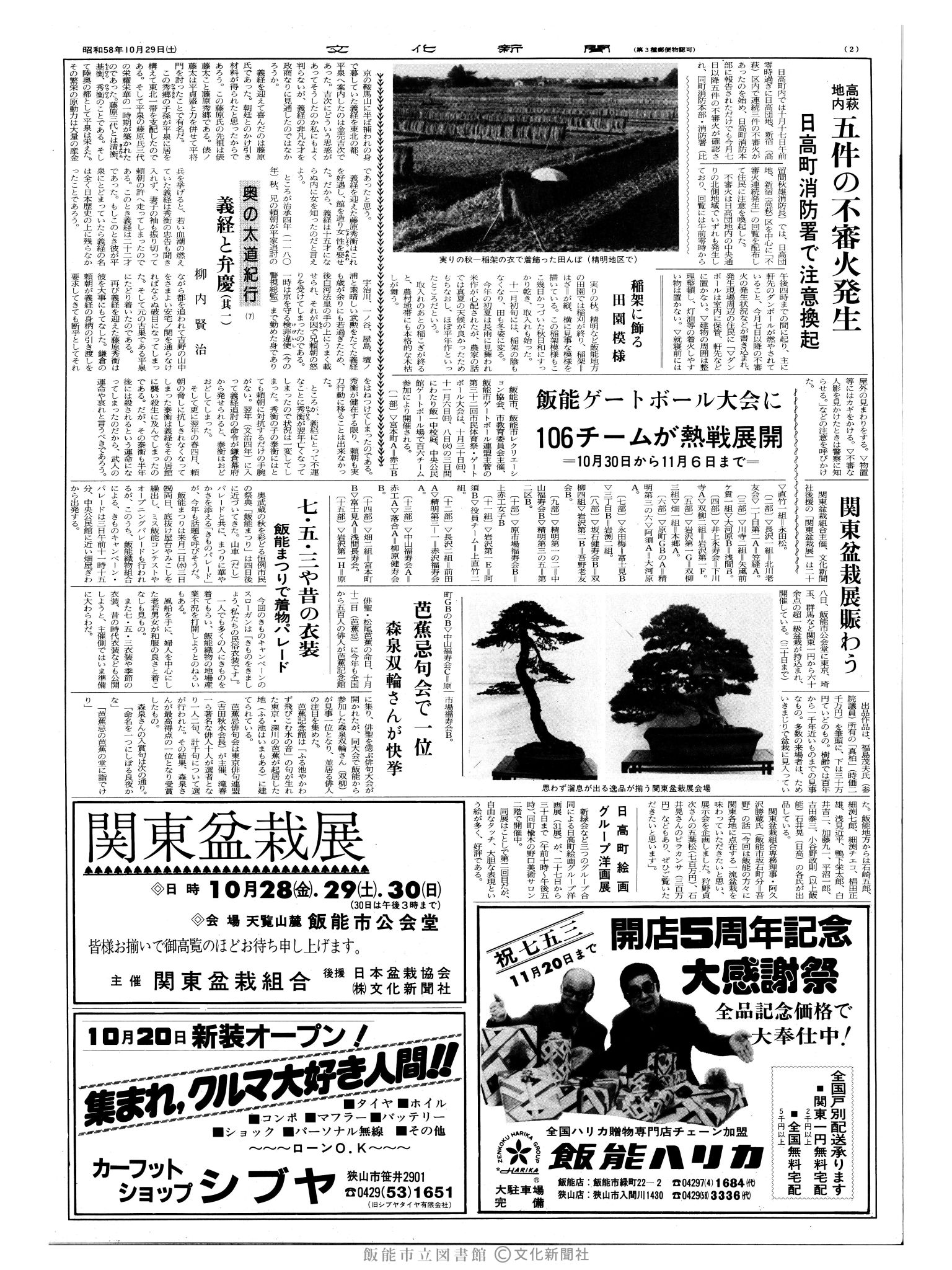 昭和58年10月29日2面 (第10551号) 