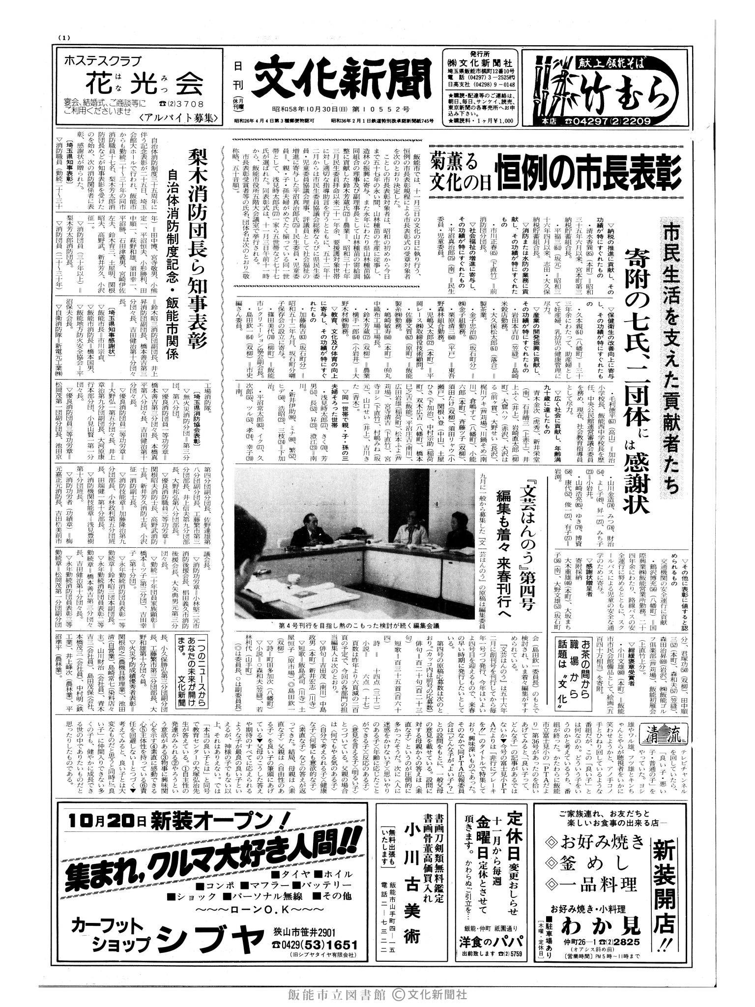 昭和58年10月30日1面 (第10552号) 