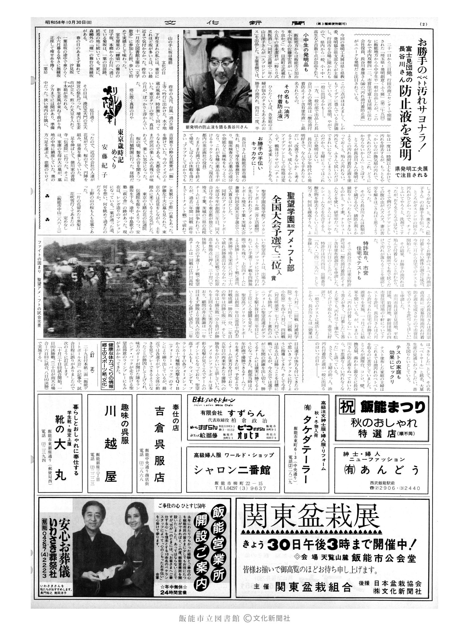 昭和58年10月30日2面 (第10552号) 