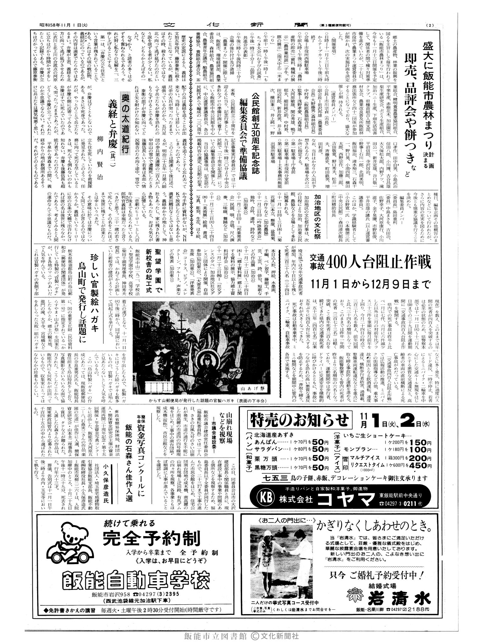 昭和58年11月1日2面 (第10553号) 