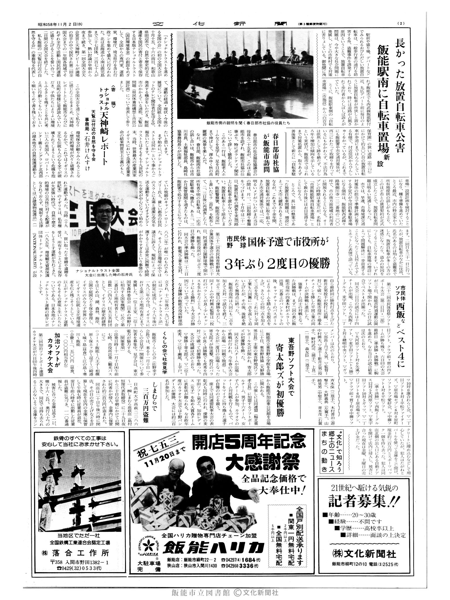 昭和58年11月2日2面 (第10554号) 