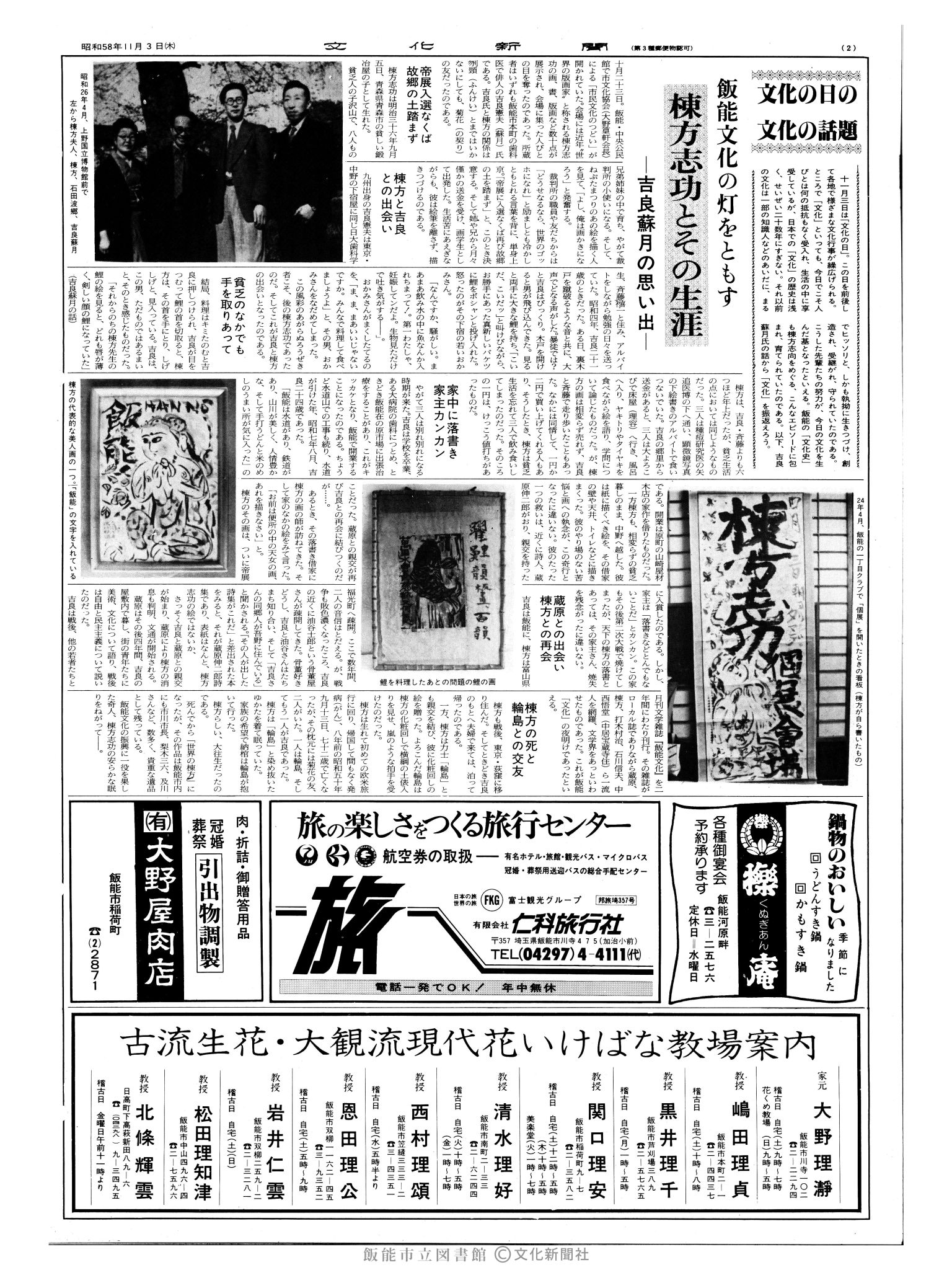 昭和58年11月3日2面 (第10555号) 