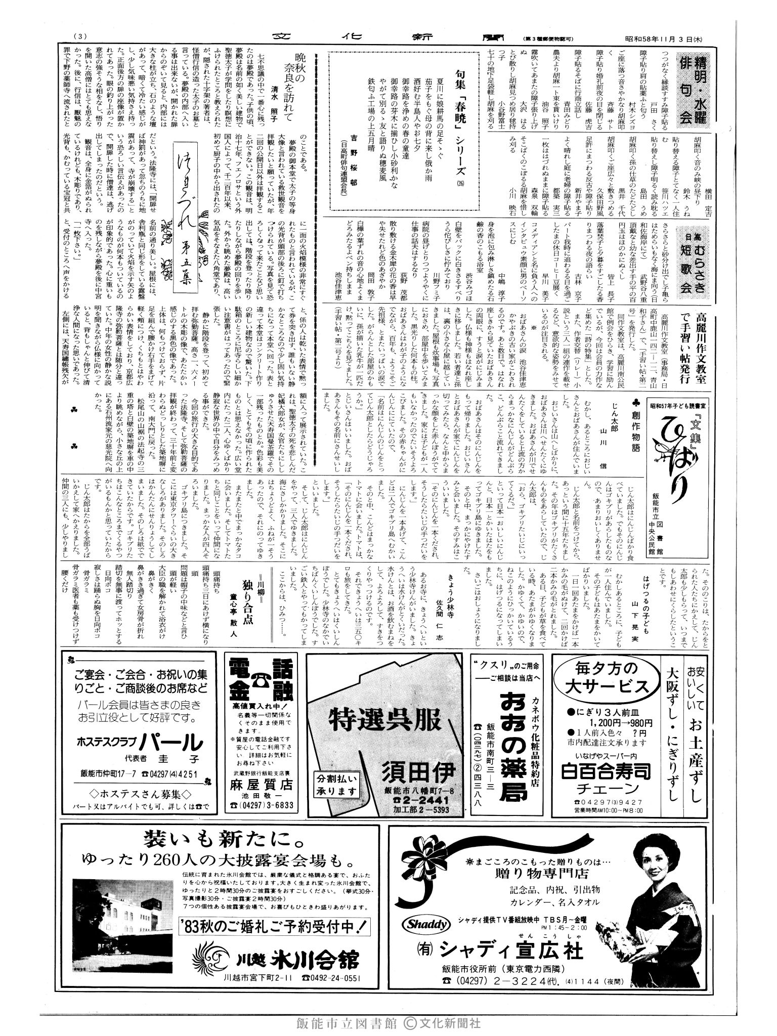 昭和58年11月3日3面 (第10555号) 