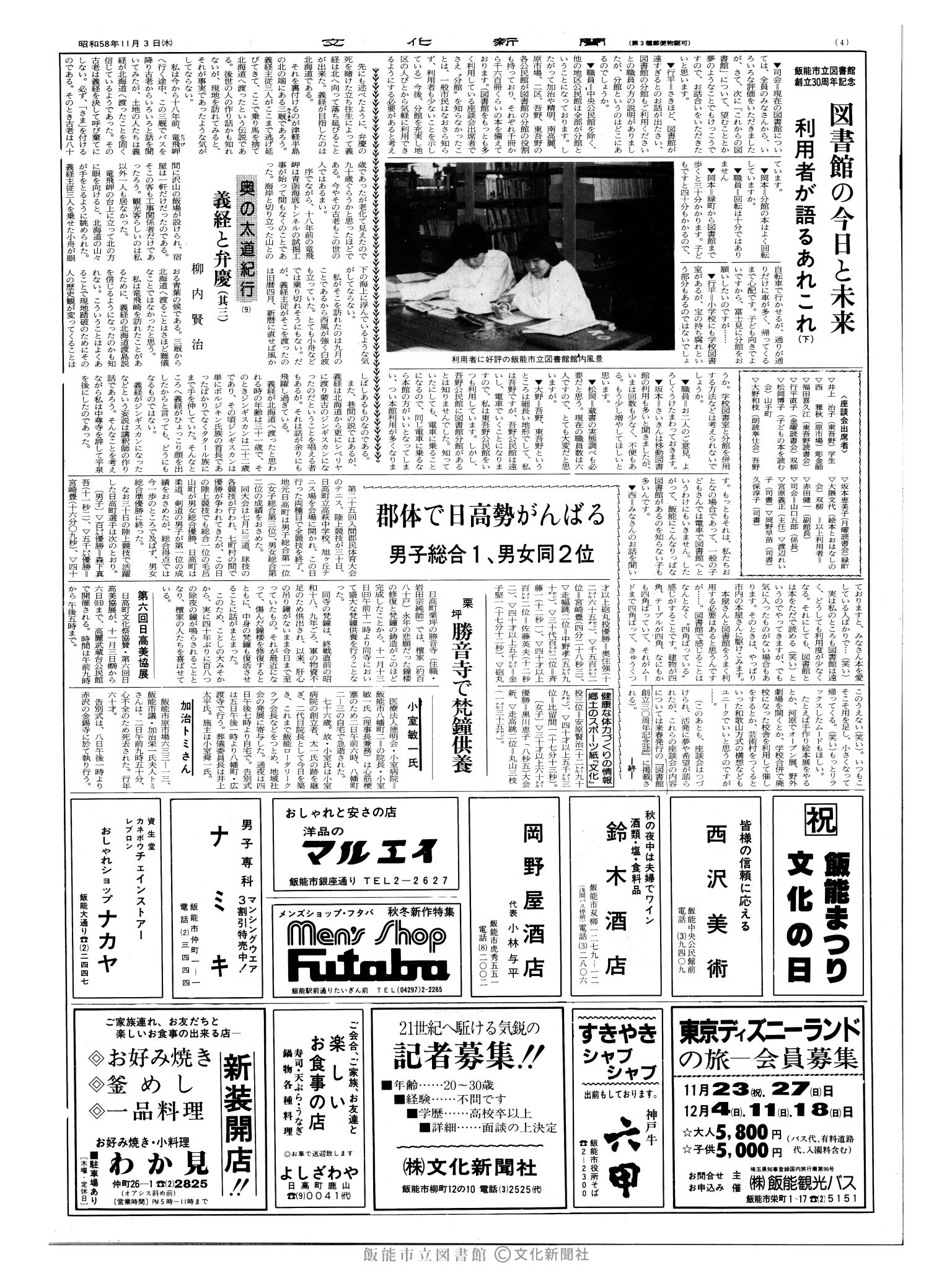 昭和58年11月3日4面 (第10555号) 