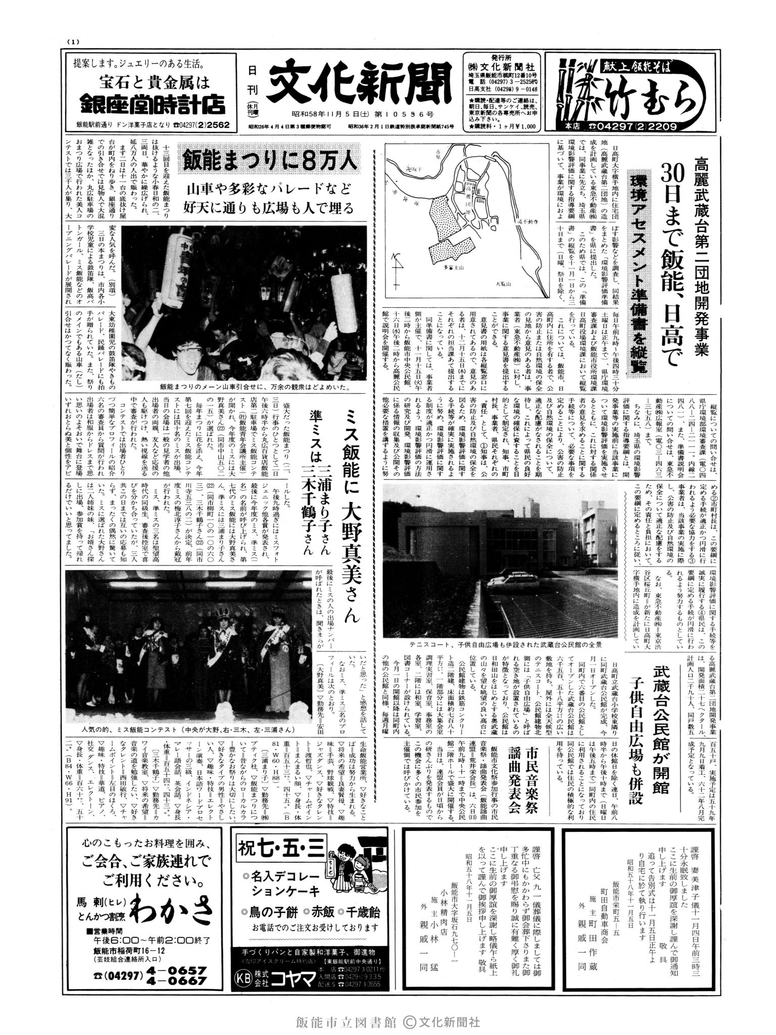 昭和58年11月5日1面 (第10556号) 