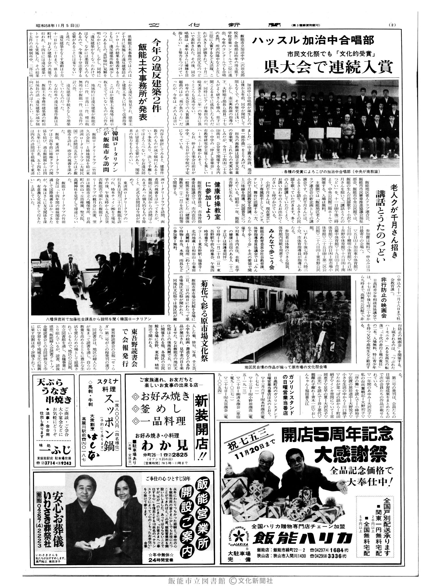 昭和58年11月5日2面 (第10556号) 