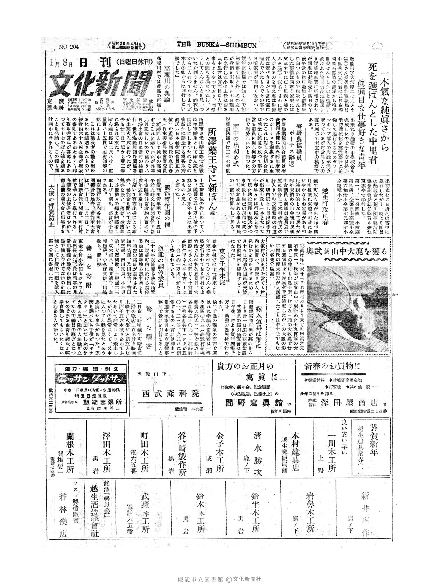 昭和27年1月8日1面 (第204号) 