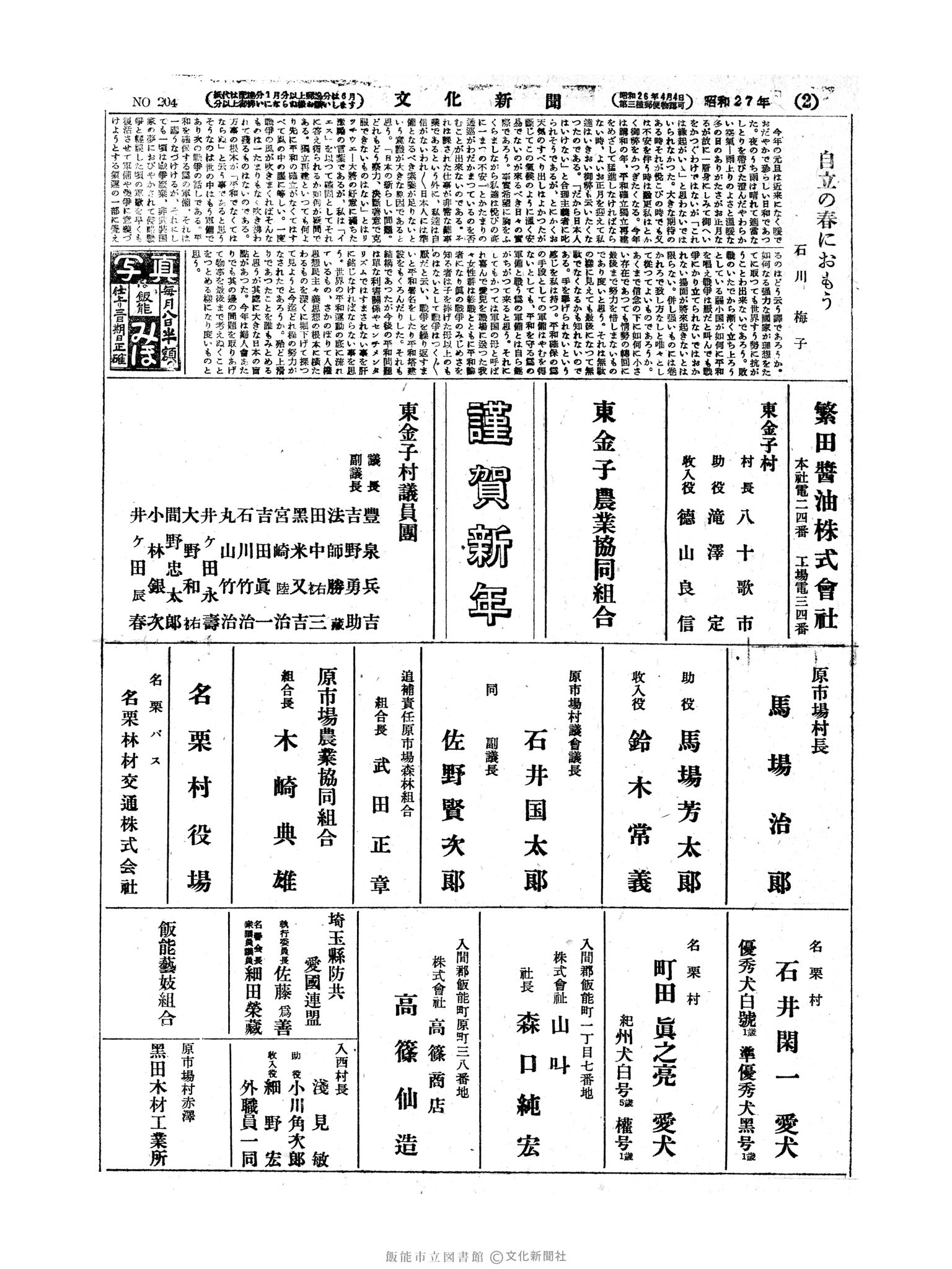 昭和27年1月8日2面 (第204号) 