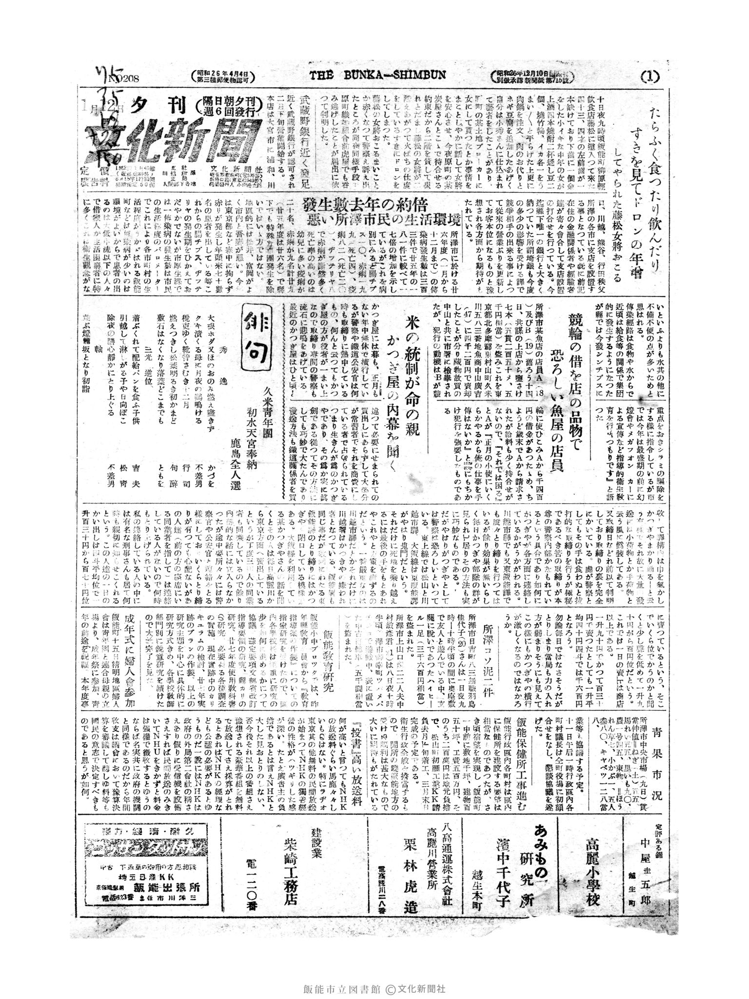 昭和27年1月12日1面 (第208号) 