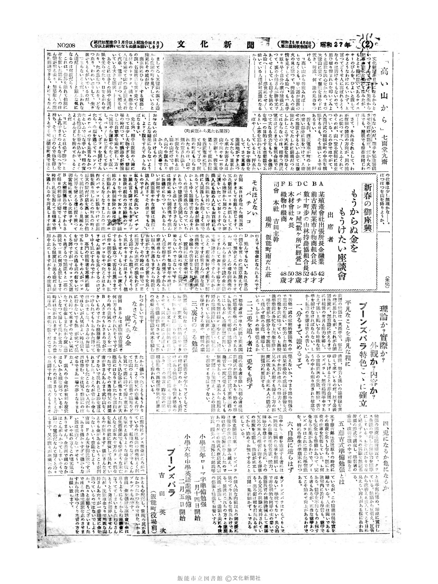 昭和27年1月12日2面 (第208号) 