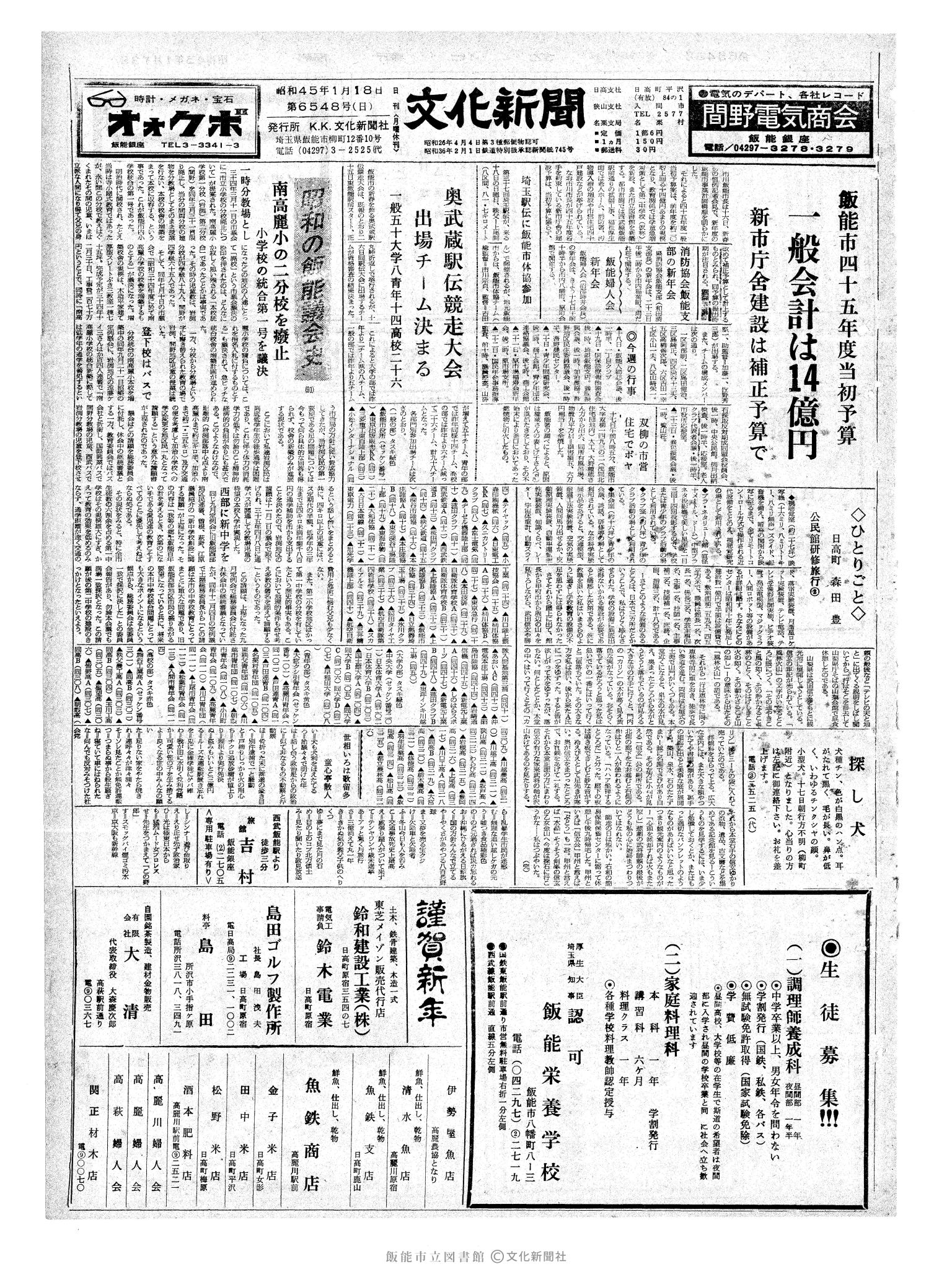 昭和45年1月18日1面 (第6548号) 