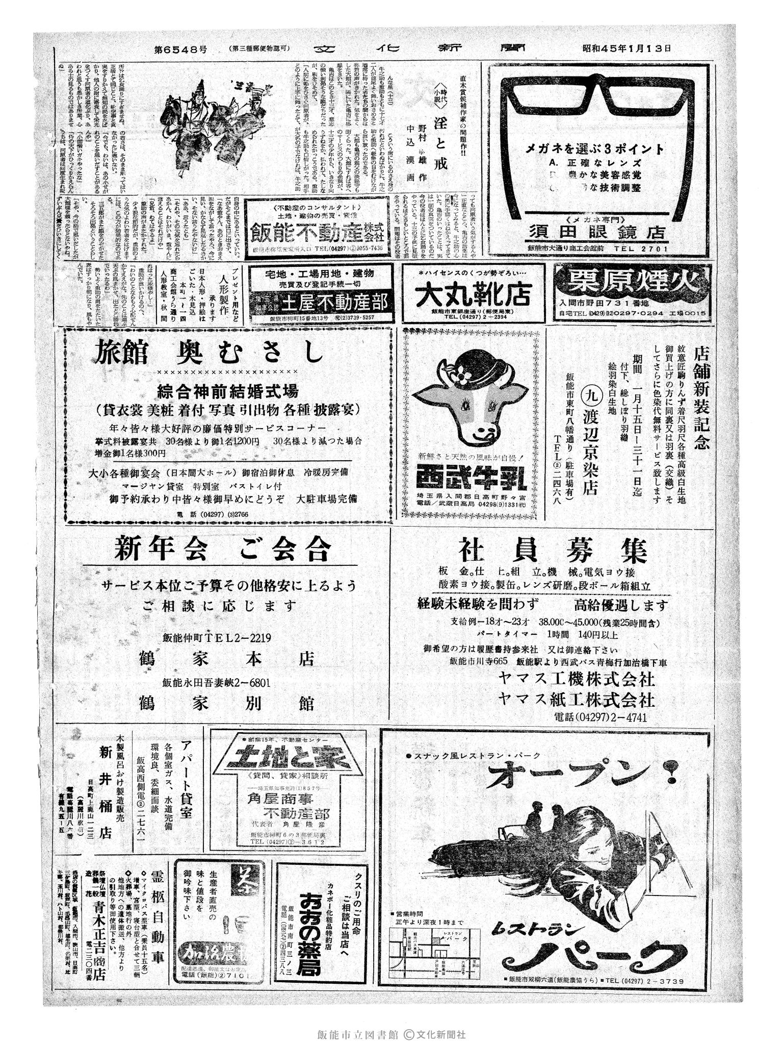 昭和45年1月18日2面 (第6548号) 日付誤植（1/13→1/18）