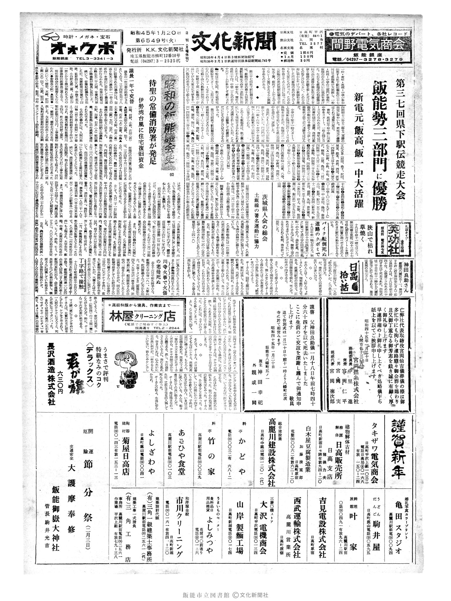 昭和45年1月20日1面 (第6549号) 