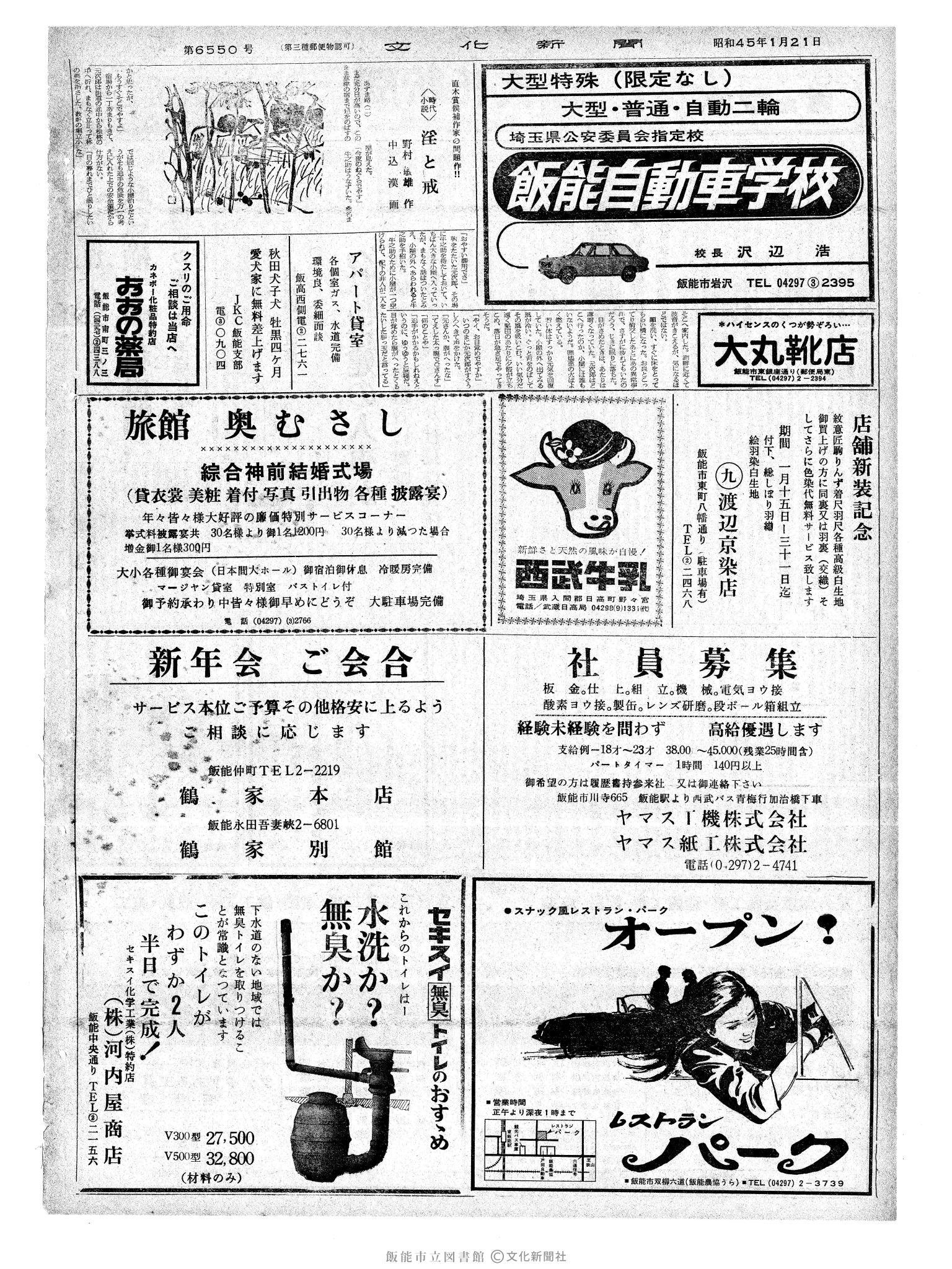 昭和45年1月21日2面 (第6550号) 