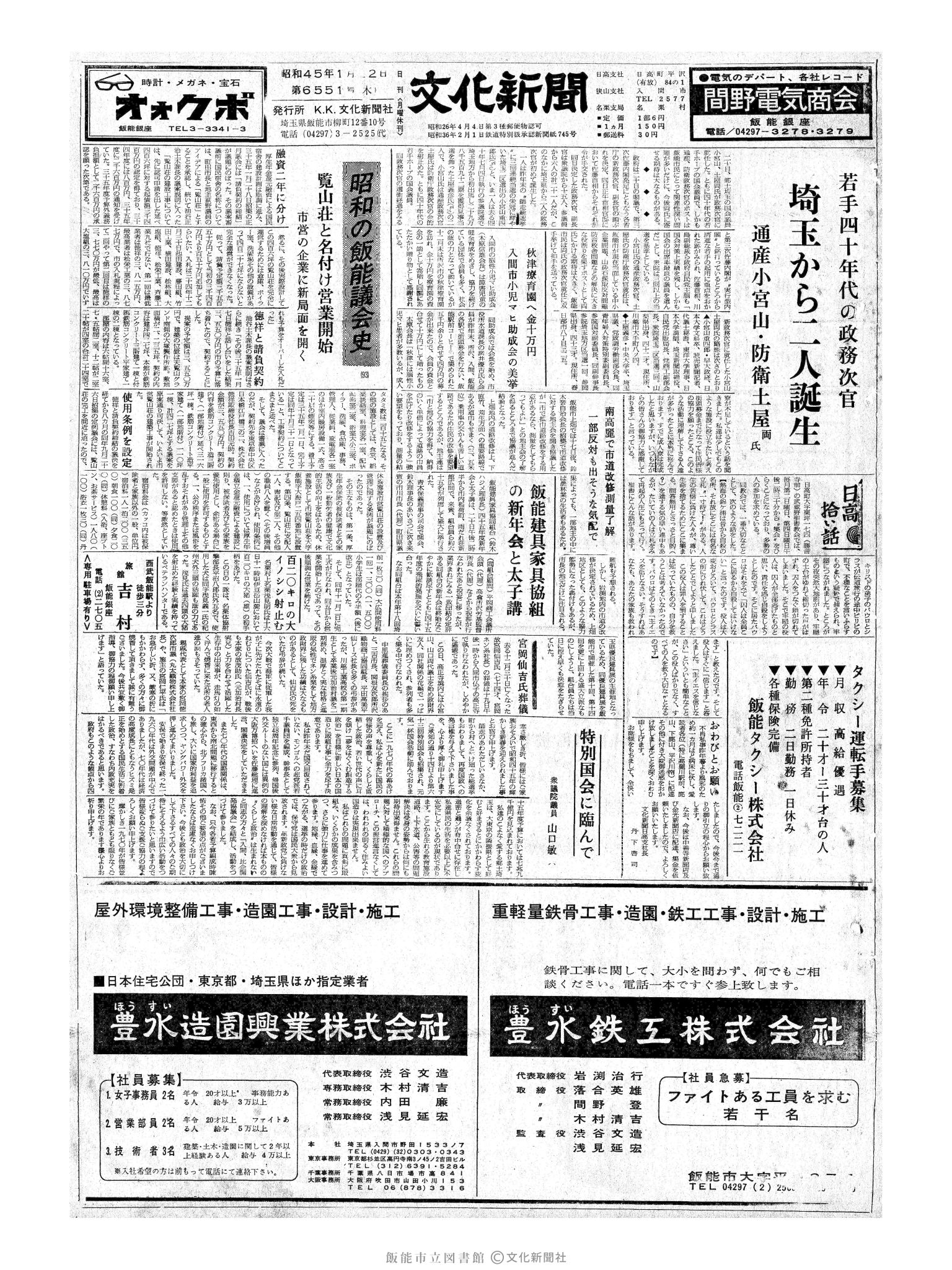 昭和45年1月22日1面 (第6551号) 