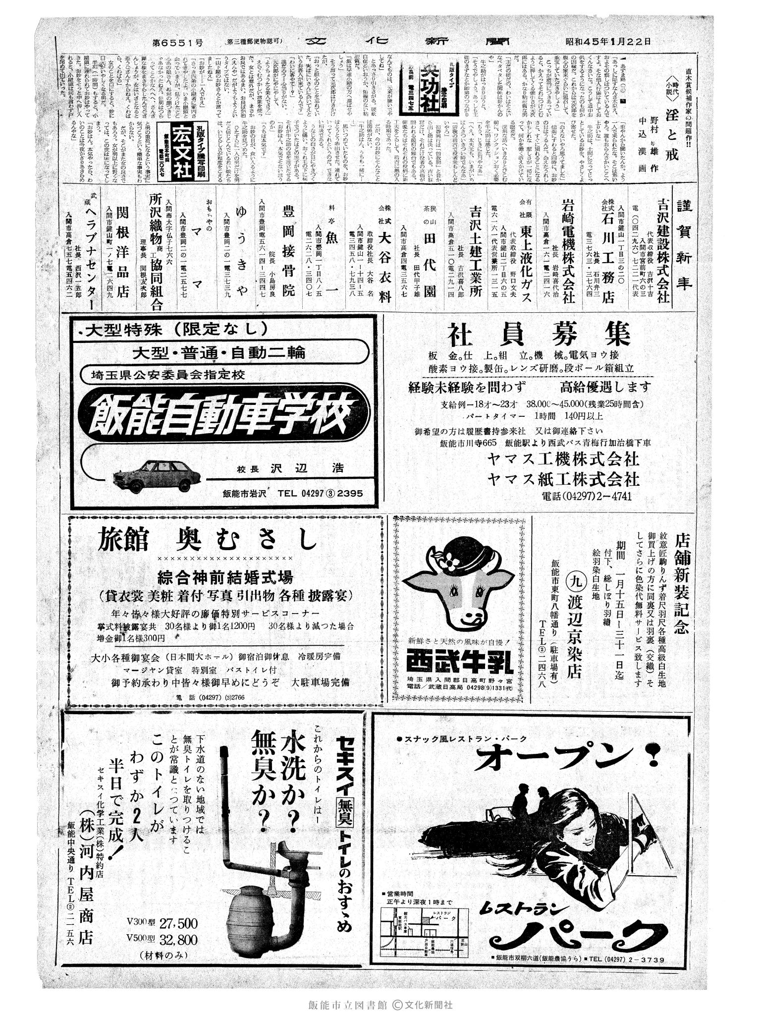 昭和45年1月22日2面 (第6551号) 