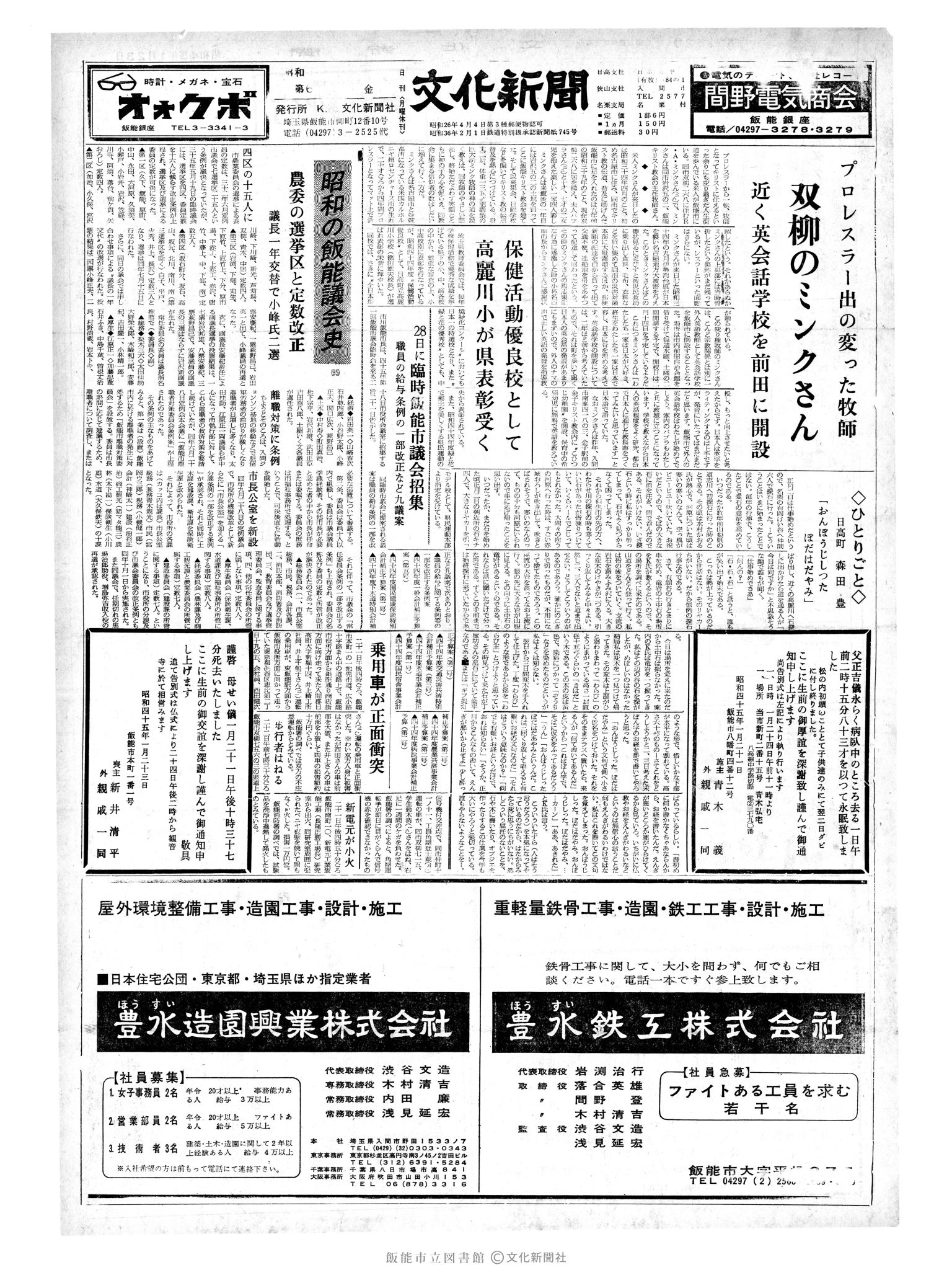 昭和45年1月23日1面 (第6552号) 